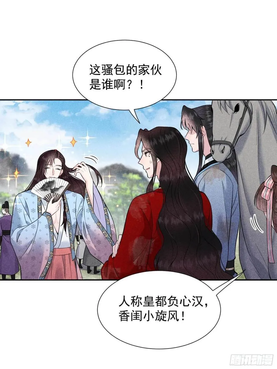 第54话 扶桑一吻 第2页