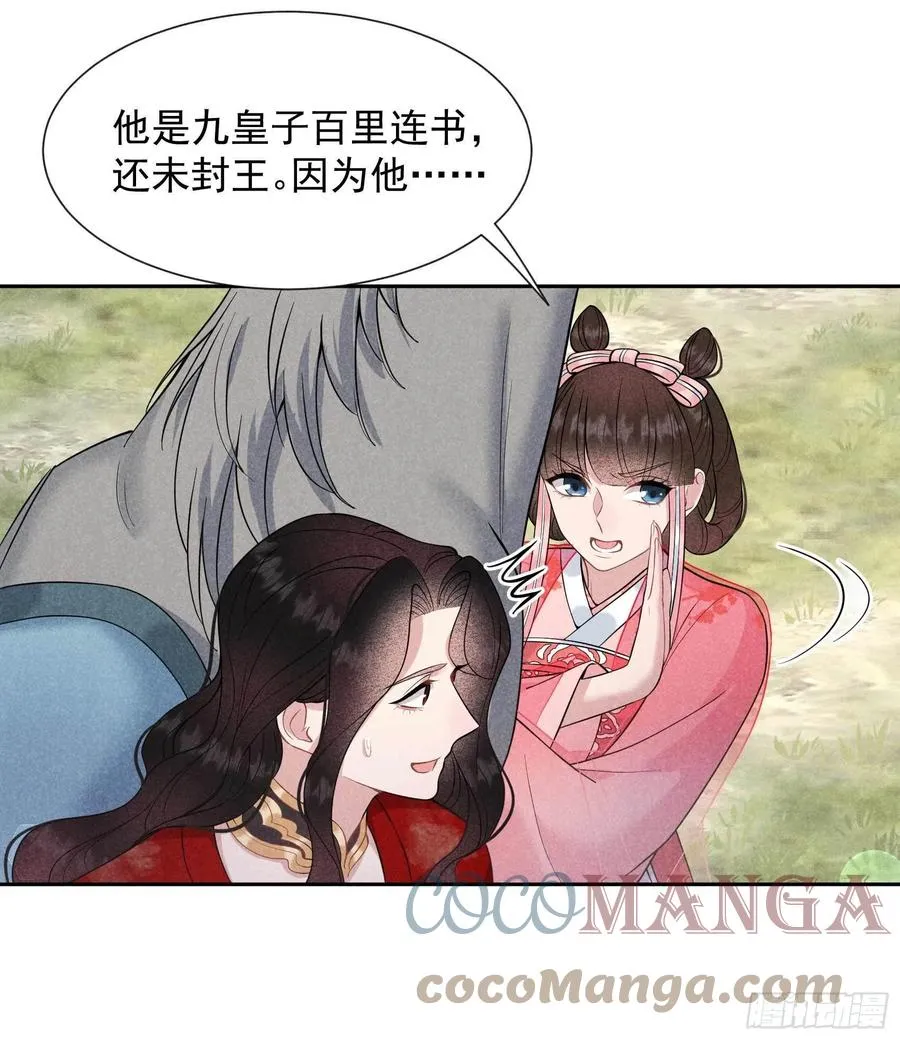 第54话 扶桑一吻 第3页