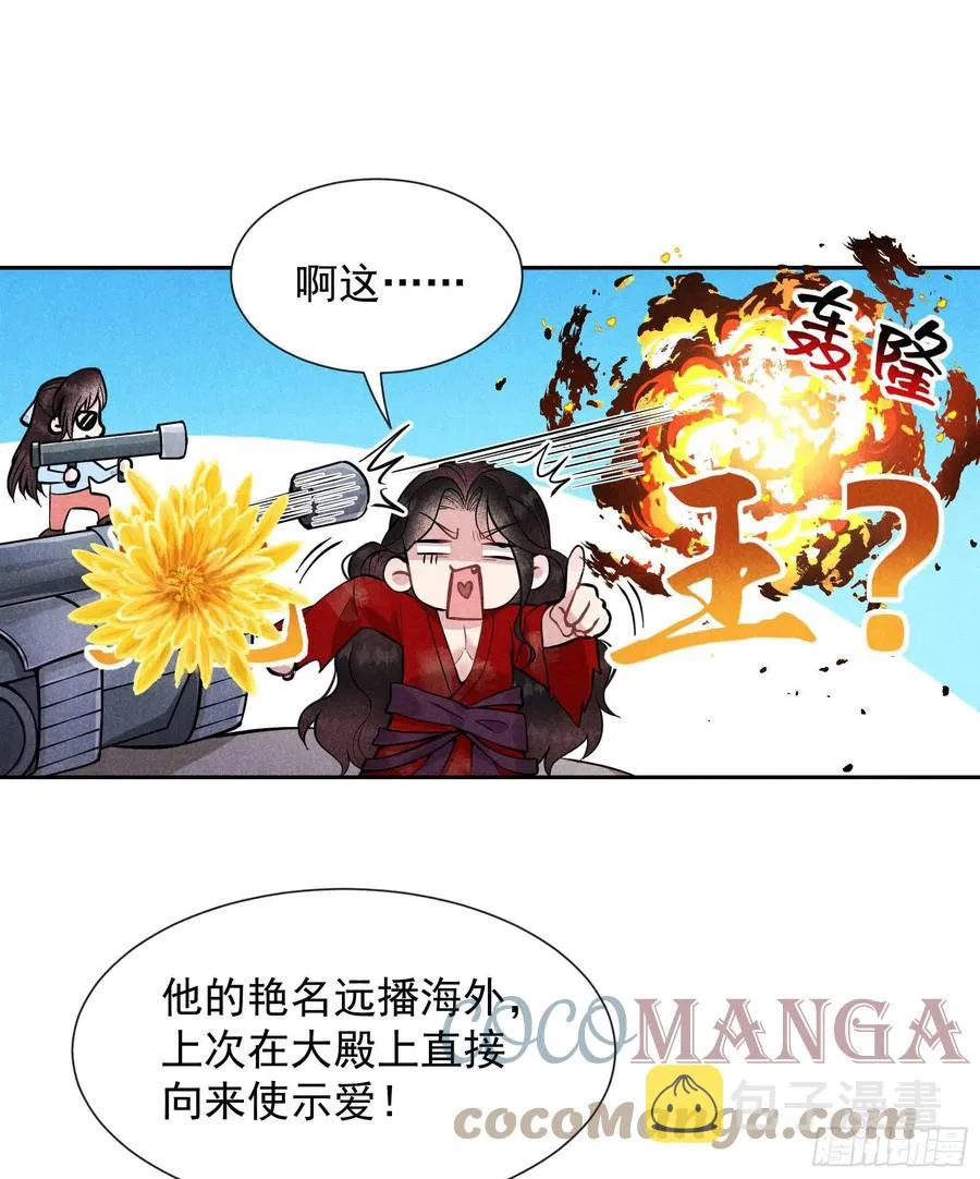 第54话 扶桑一吻 第5页