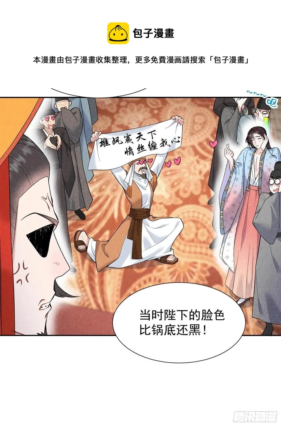 第54话 扶桑一吻 第6页