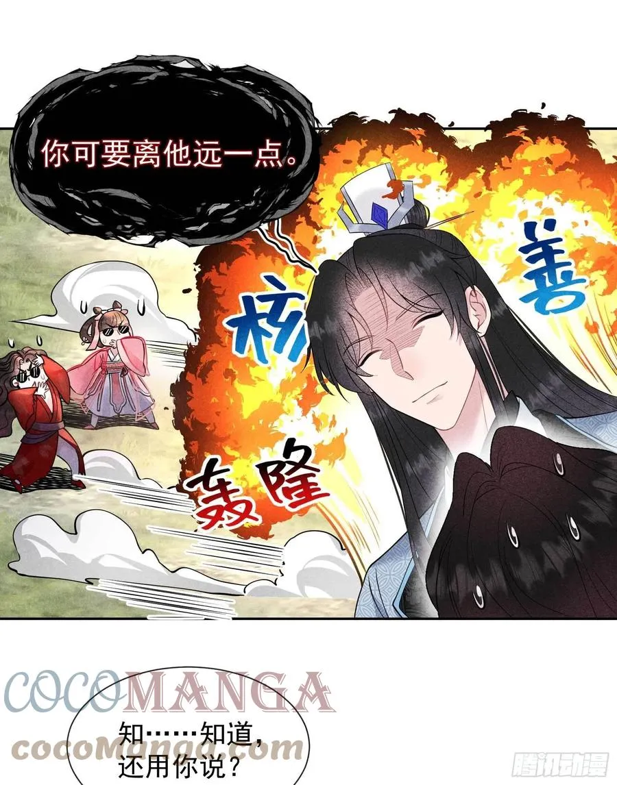 第54话 扶桑一吻 第7页
