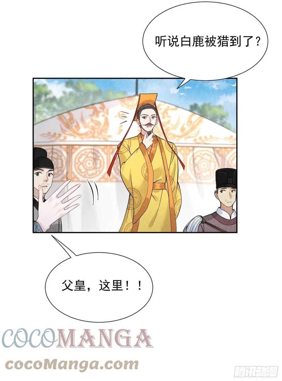 第54话 扶桑一吻 第9页