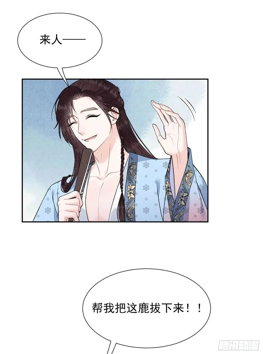 第54话 扶桑一吻 第10页