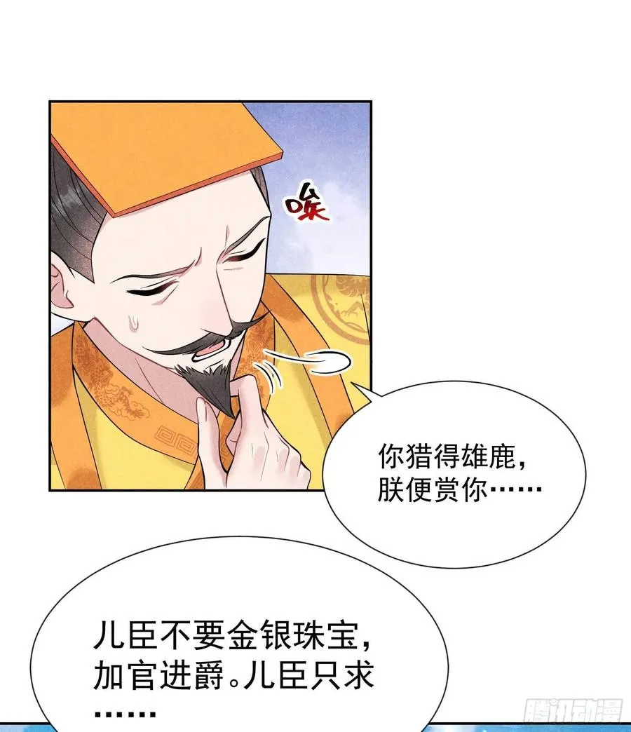 第54话 扶桑一吻 第14页