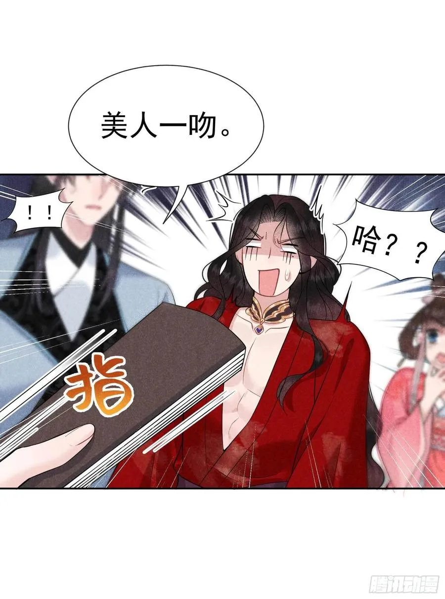 第54话 扶桑一吻 第16页