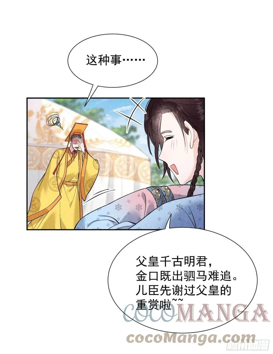 第54话 扶桑一吻 第17页