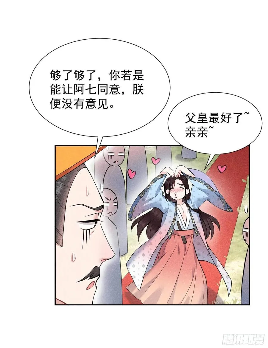 第54话 扶桑一吻 第18页