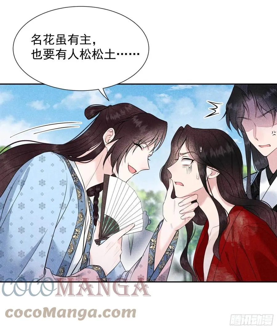 第54话 扶桑一吻 第19页