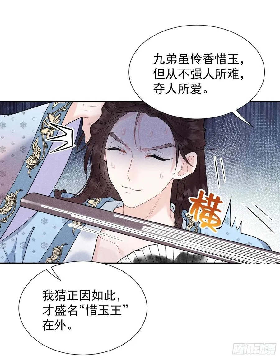 第54话 扶桑一吻 第24页