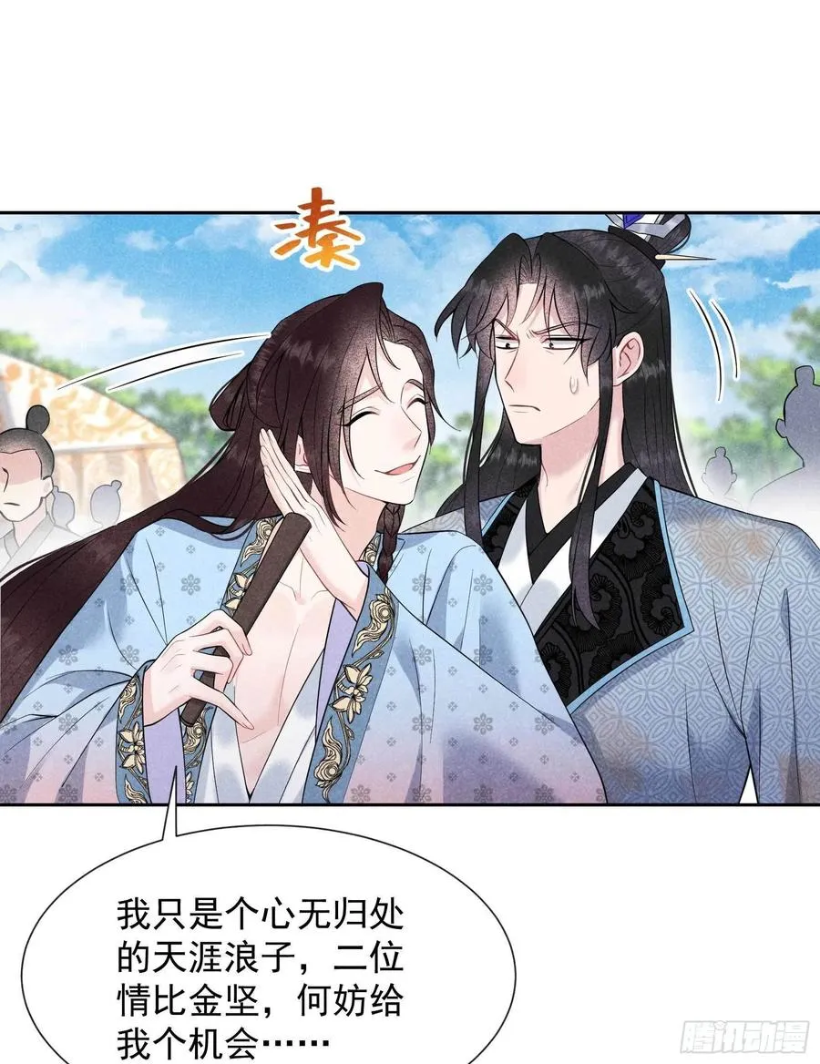 第54话 扶桑一吻 第26页