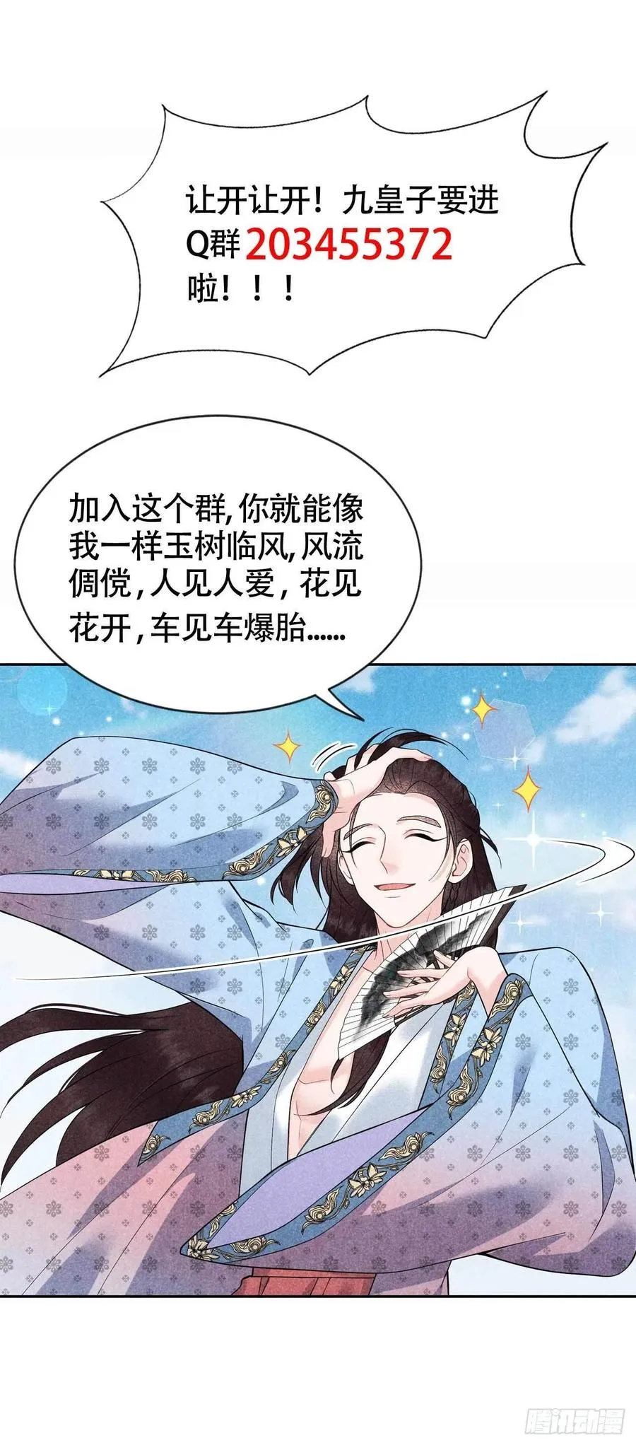 第54话 扶桑一吻 第36页