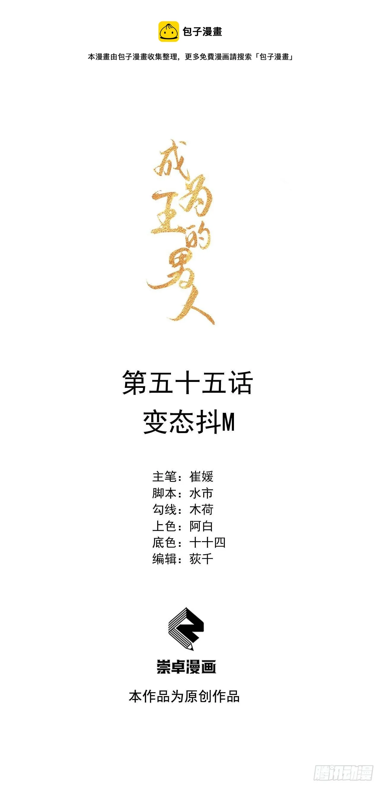 第55话 变态抖M 第1页