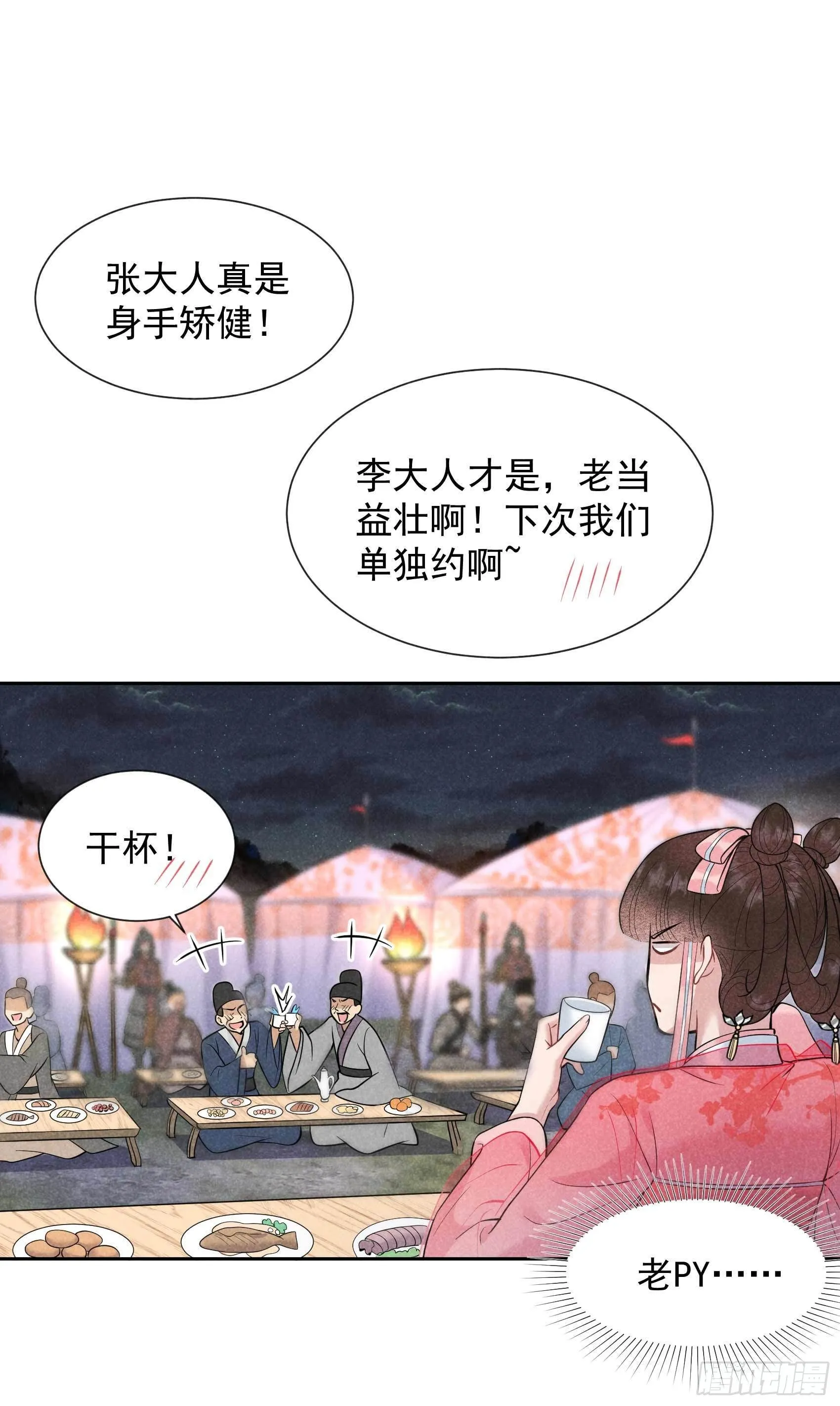 第55话 变态抖M 第2页