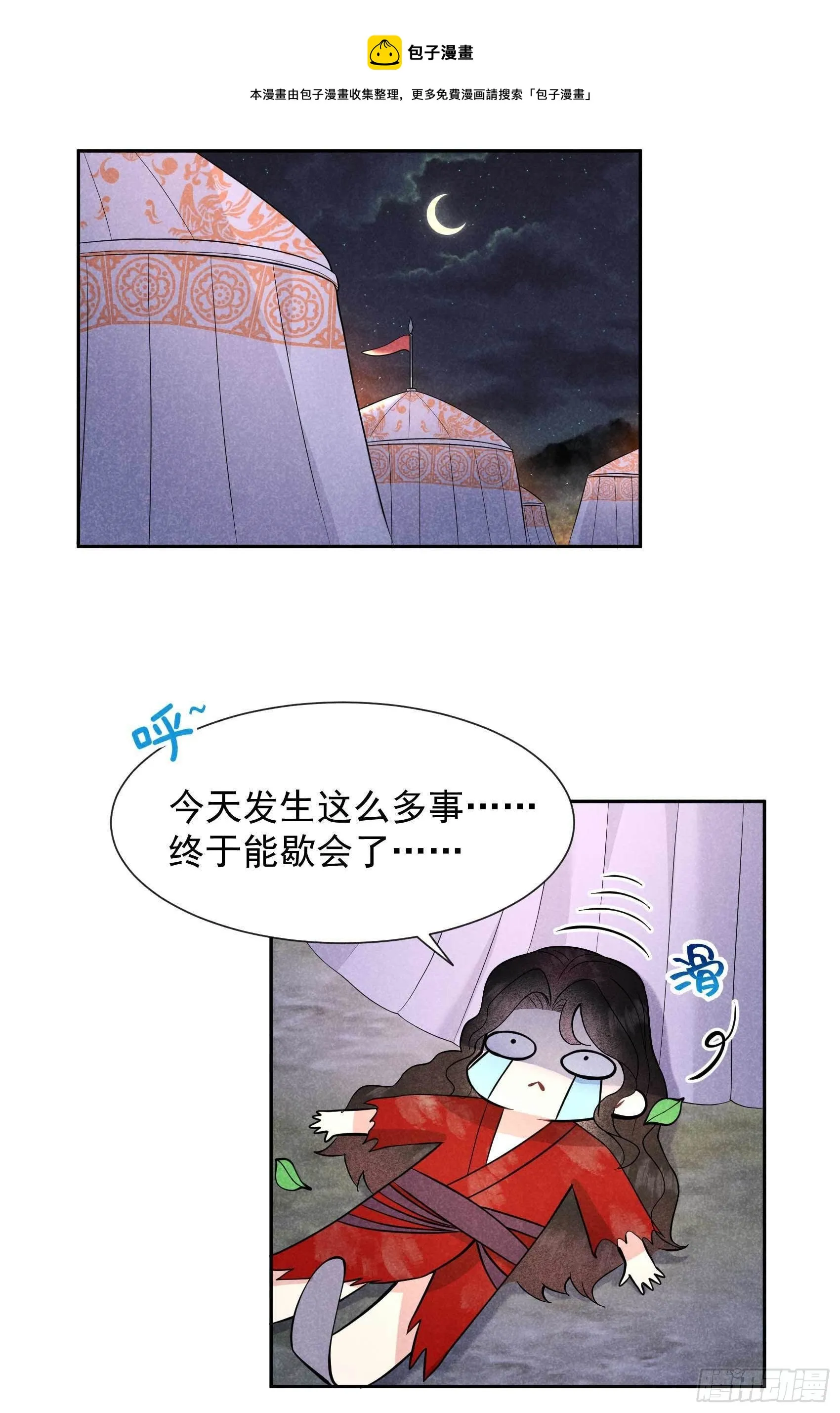 第55话 变态抖M 第5页