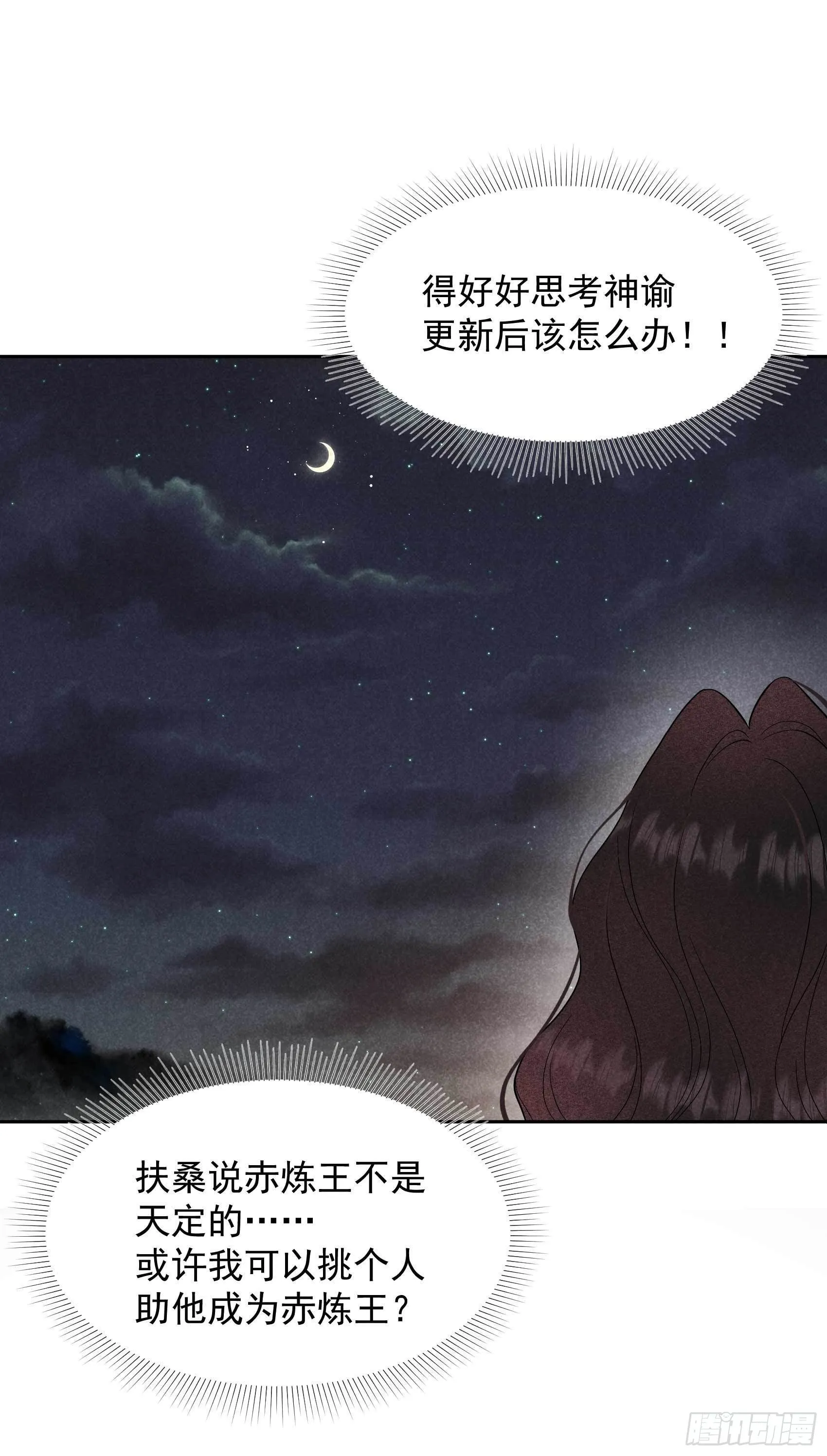第55话 变态抖M 第6页