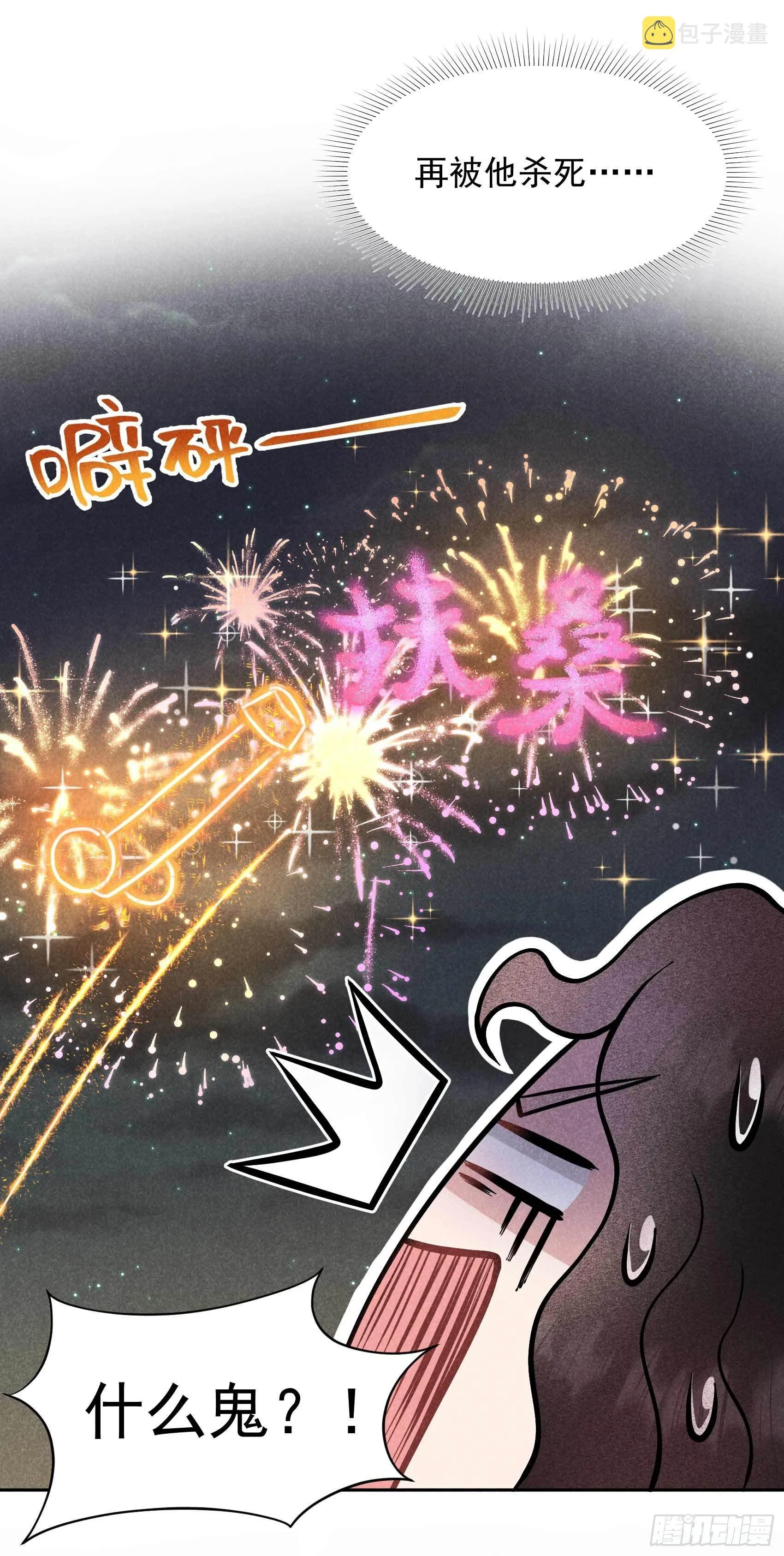 第55话 变态抖M 第7页