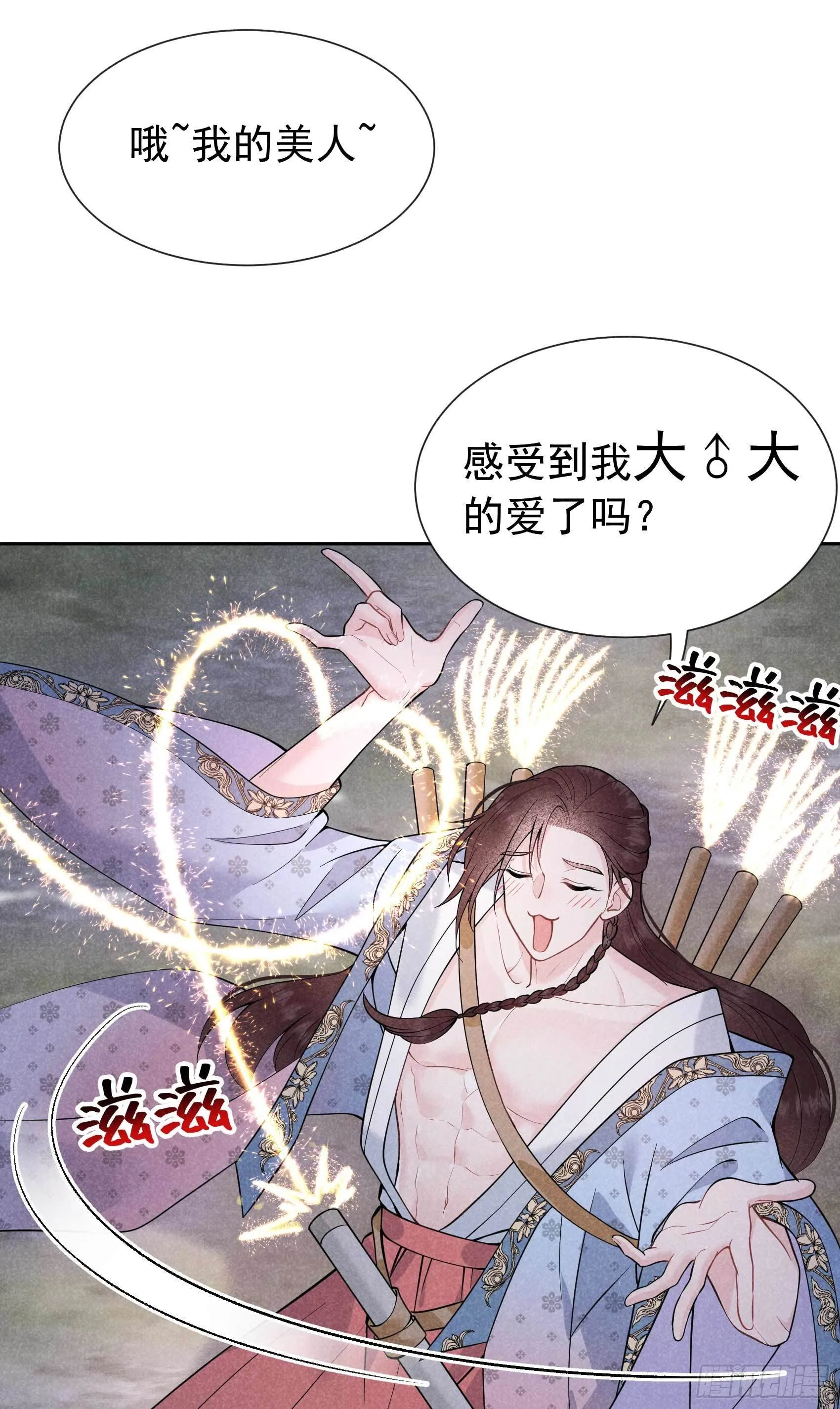 第55话 变态抖M 第9页