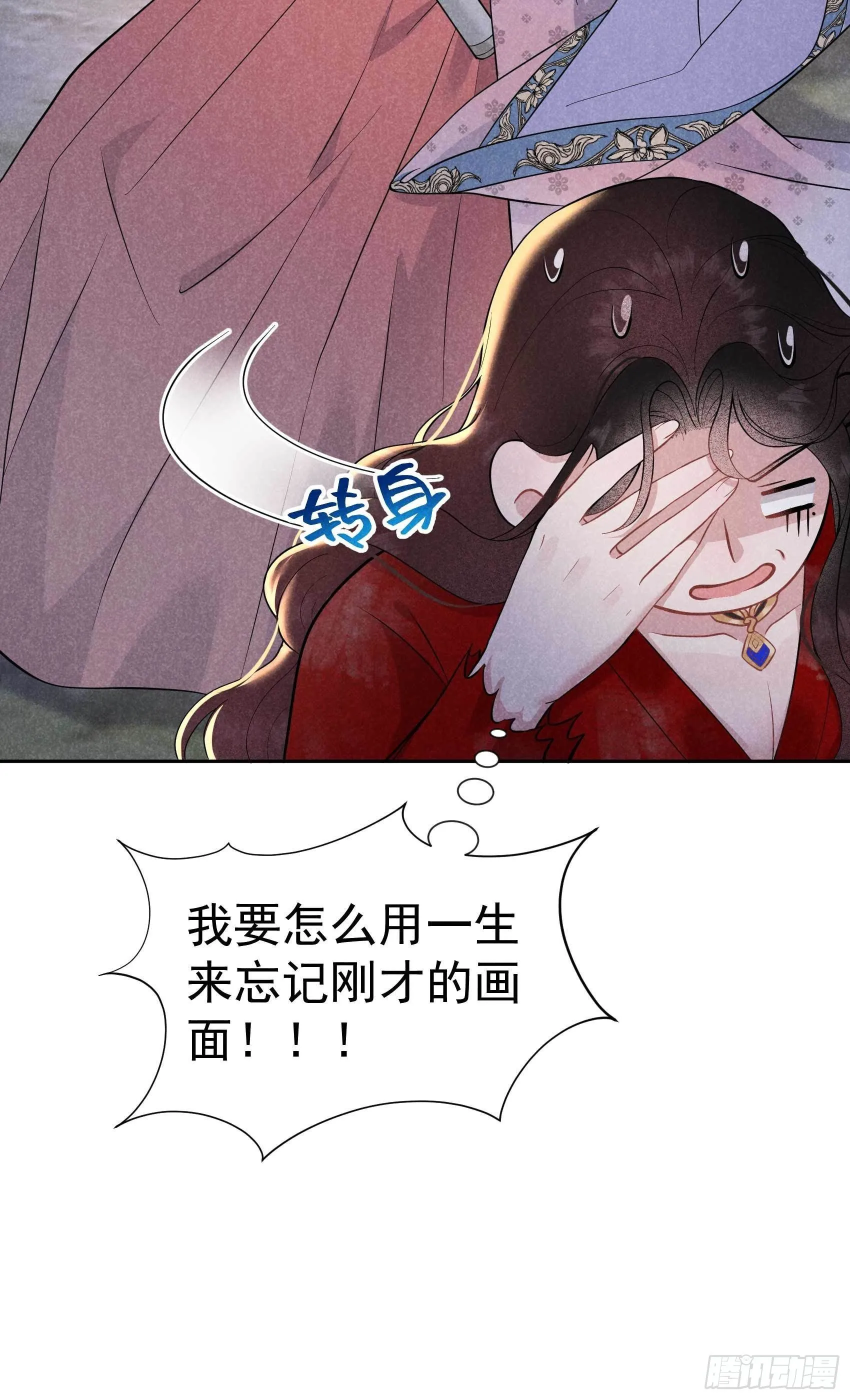 第55话 变态抖M 第10页