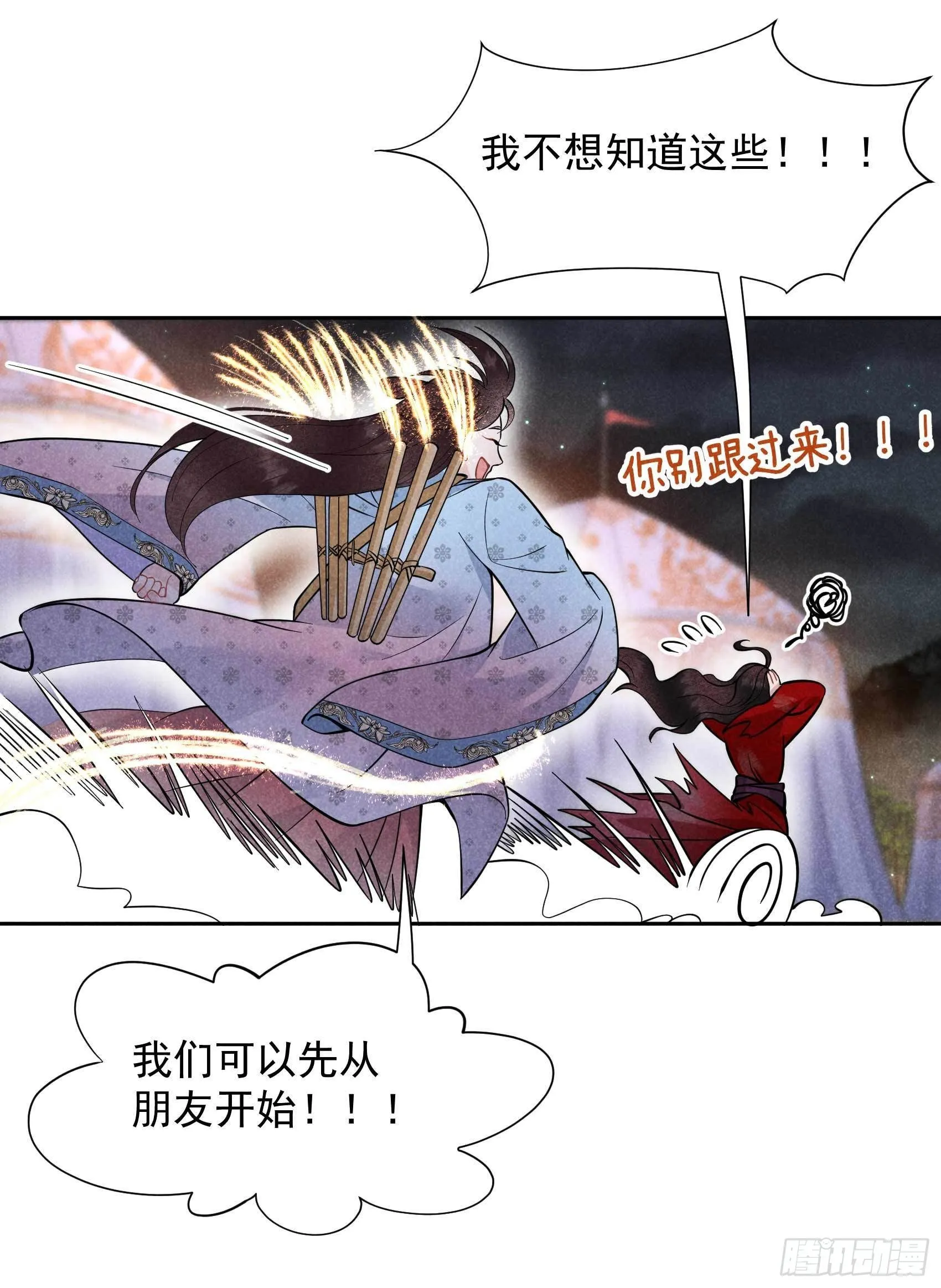第55话 变态抖M 第12页