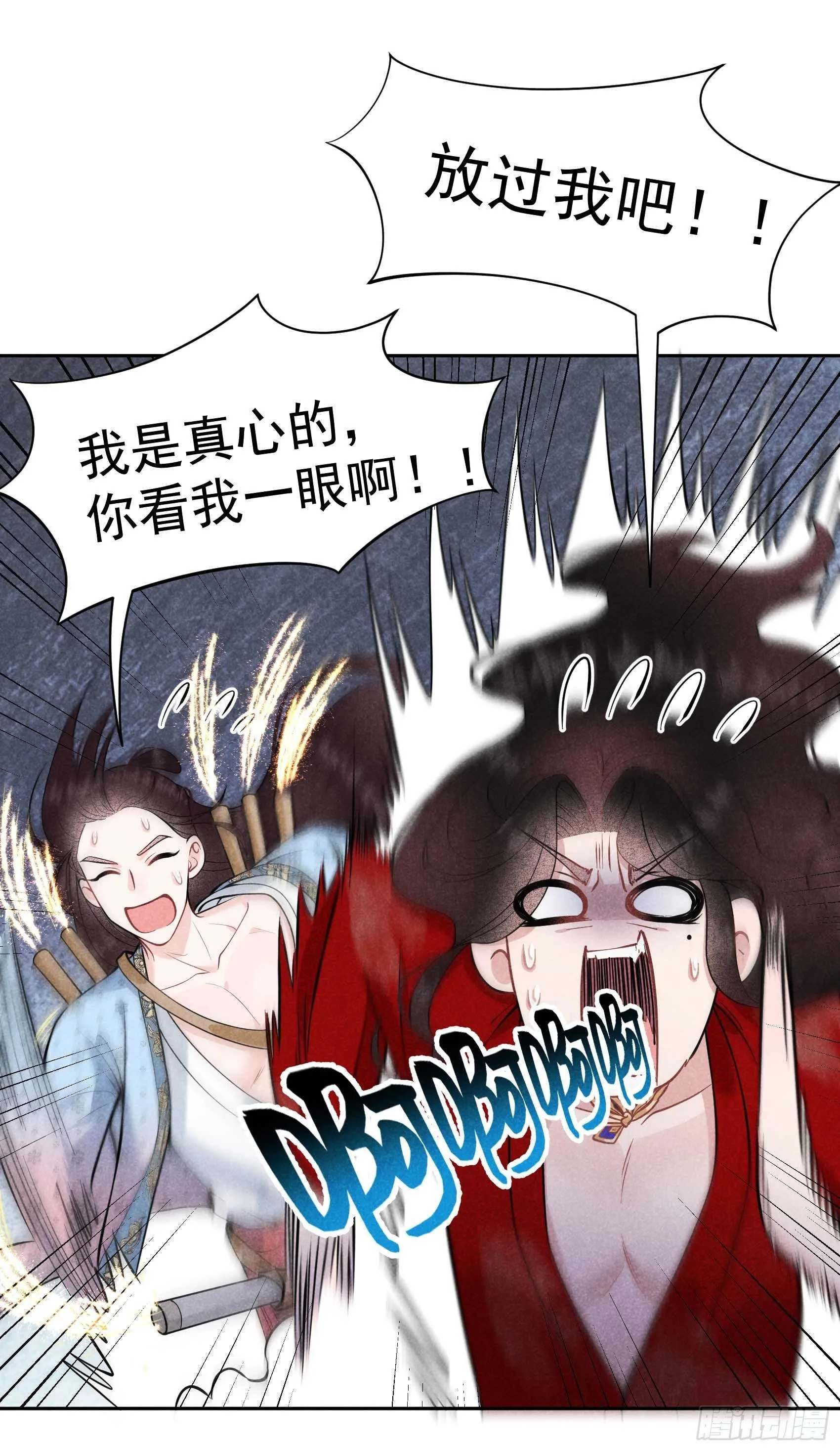 第55话 变态抖M 第13页