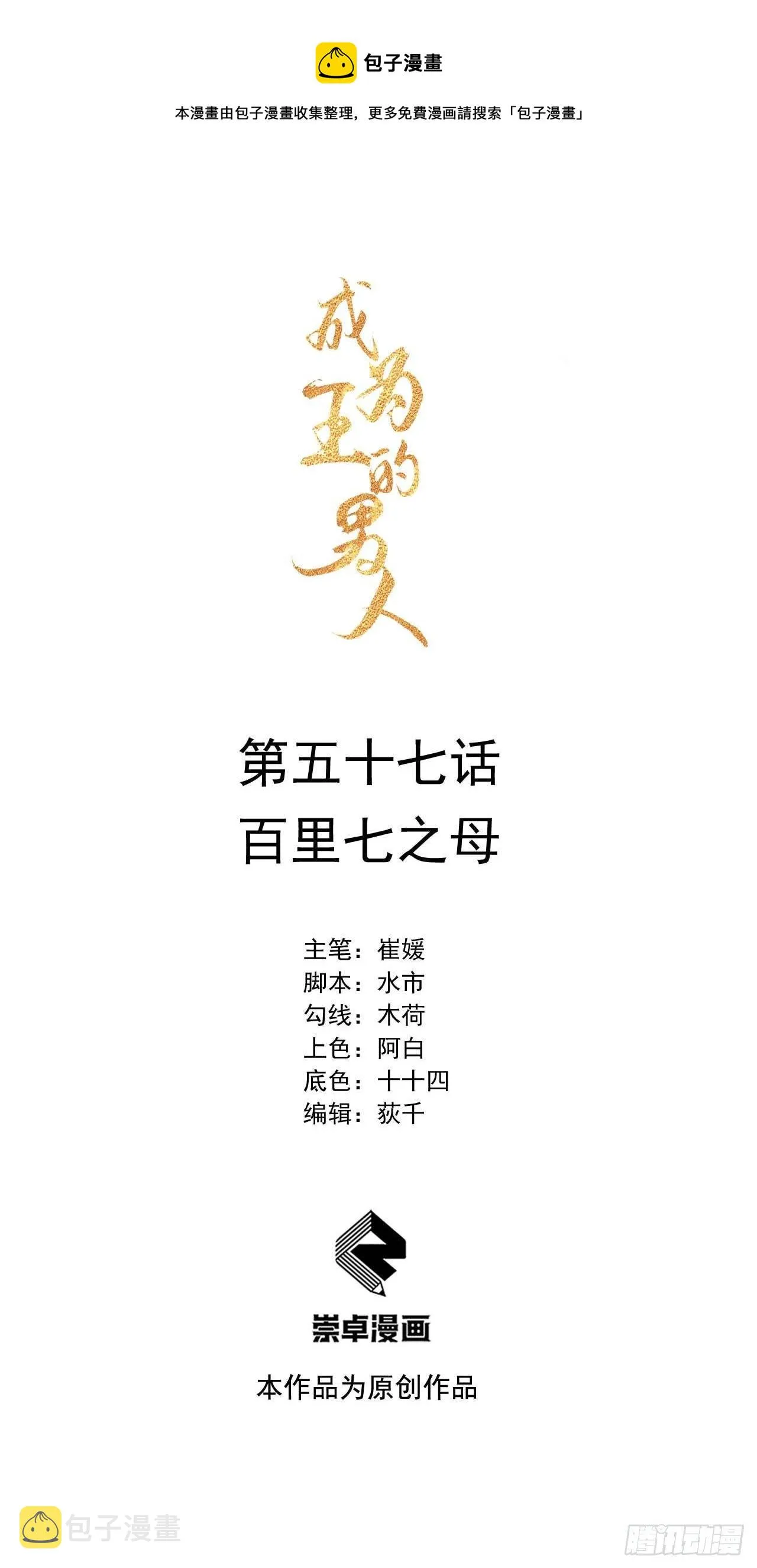 第57话 百里七之母 第1页