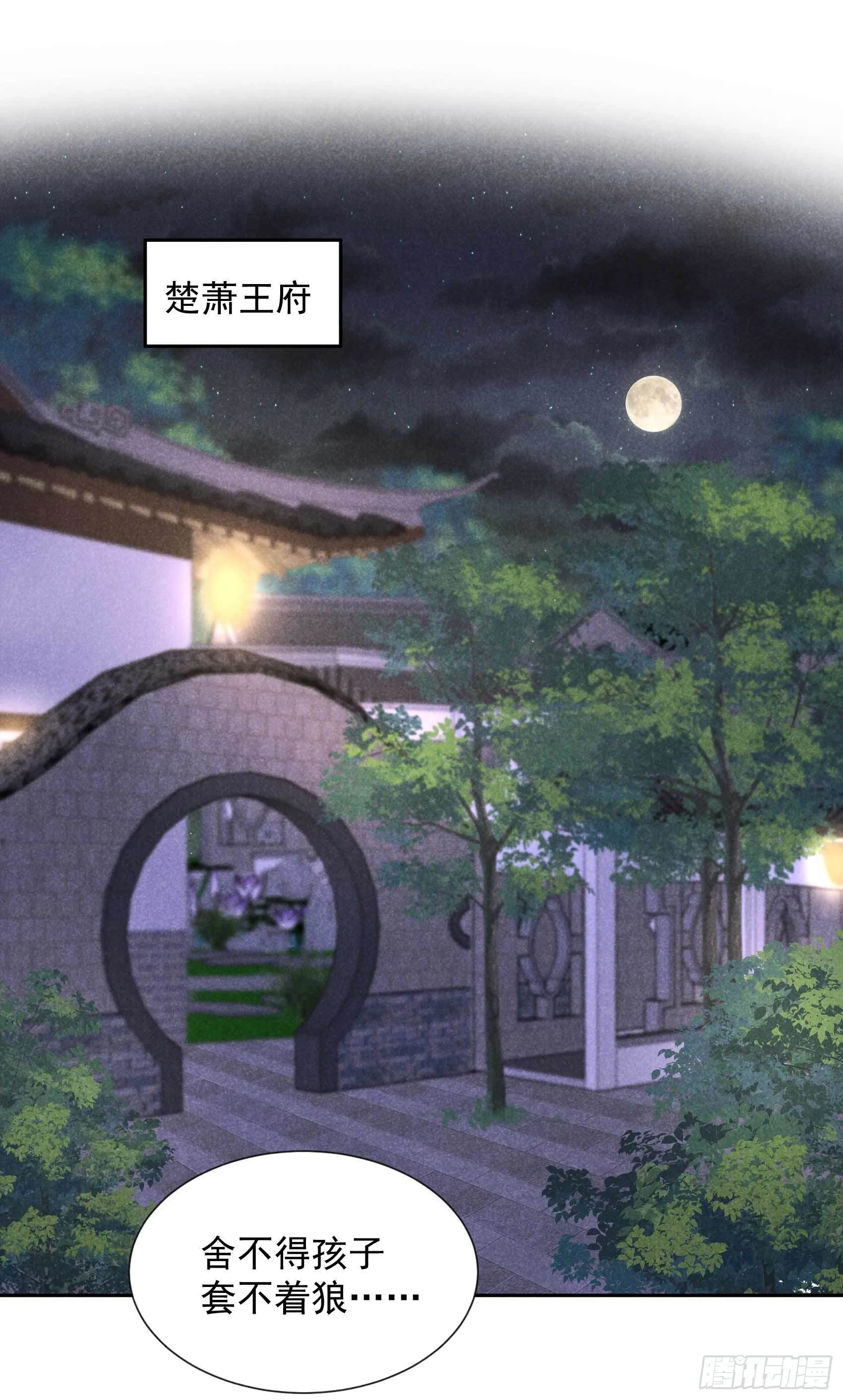 第57话 百里七之母 第2页
