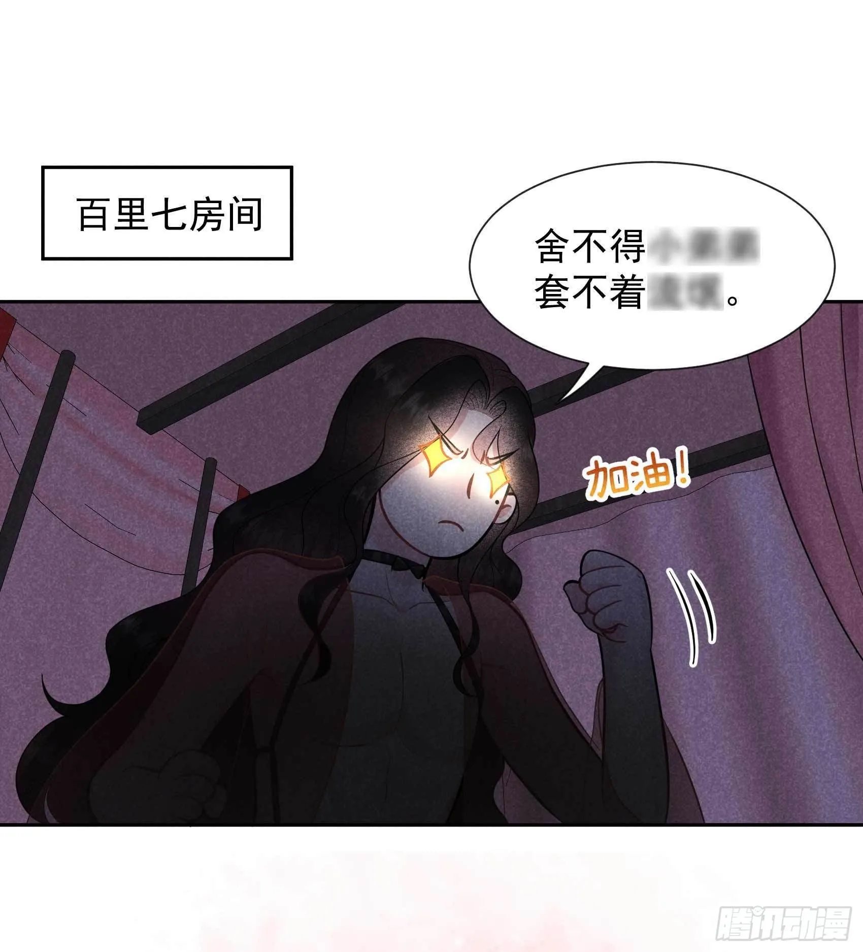 第57话 百里七之母 第3页