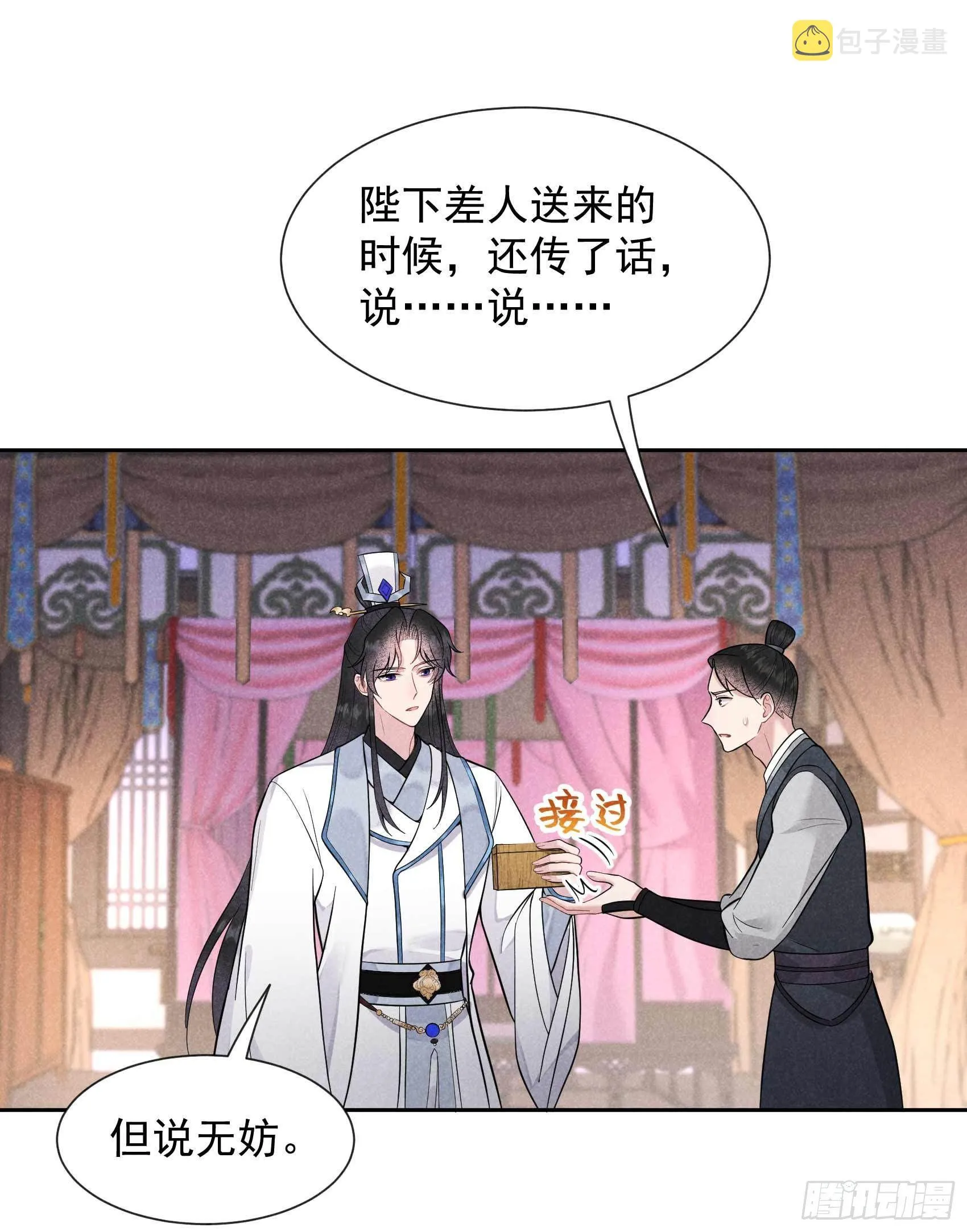 第57话 百里七之母 第6页