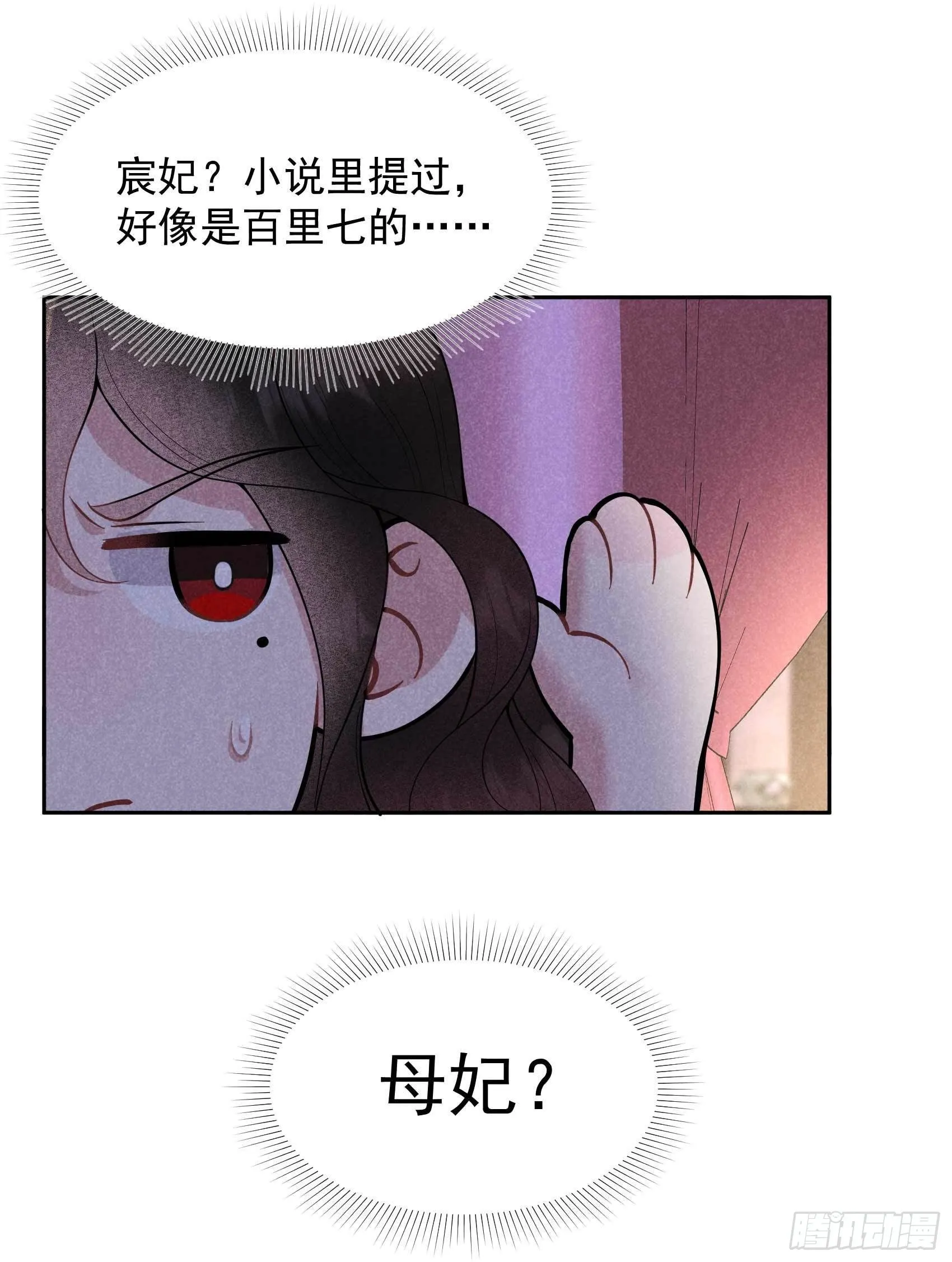 第57话 百里七之母 第8页