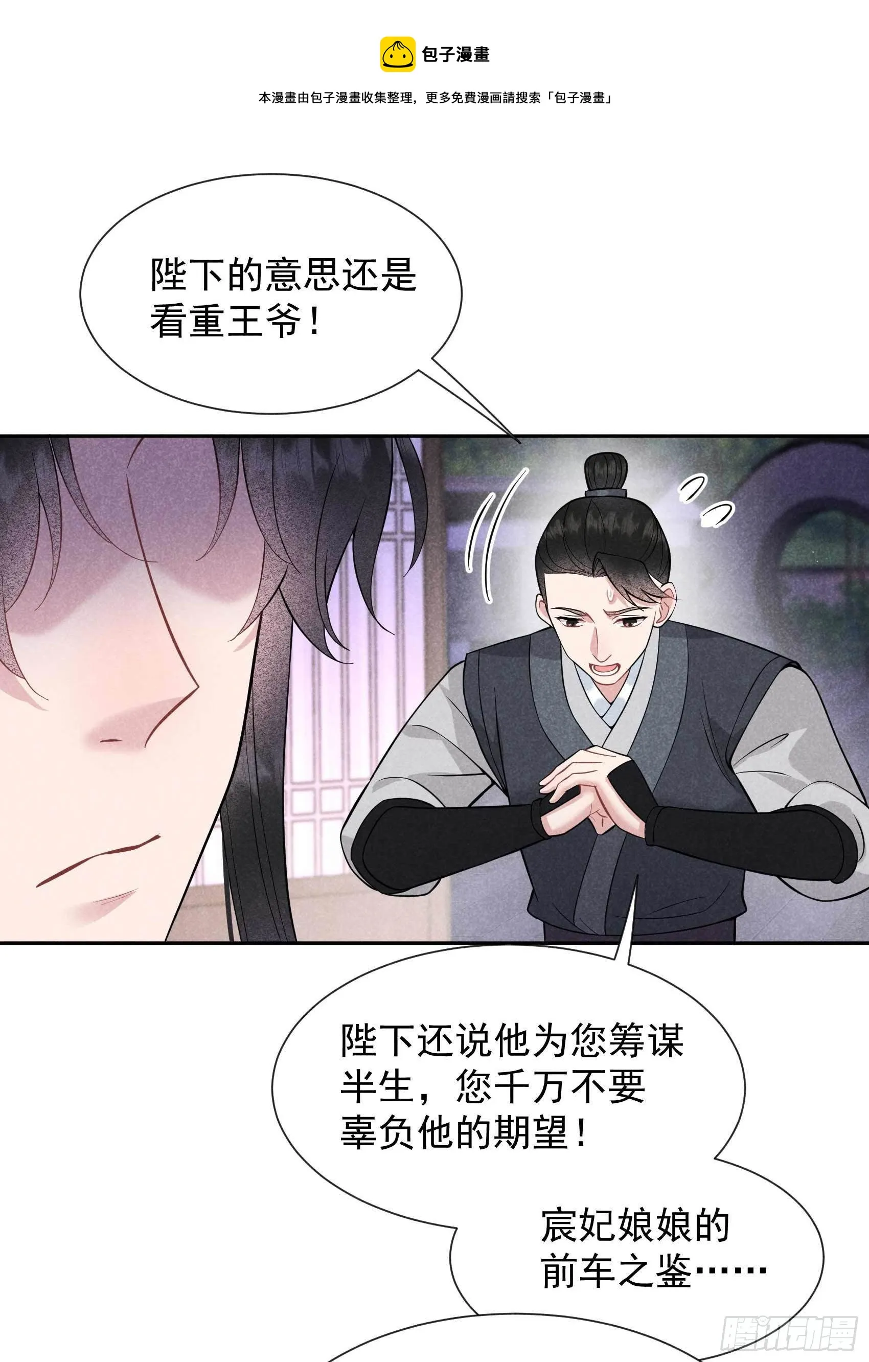 第57话 百里七之母 第10页