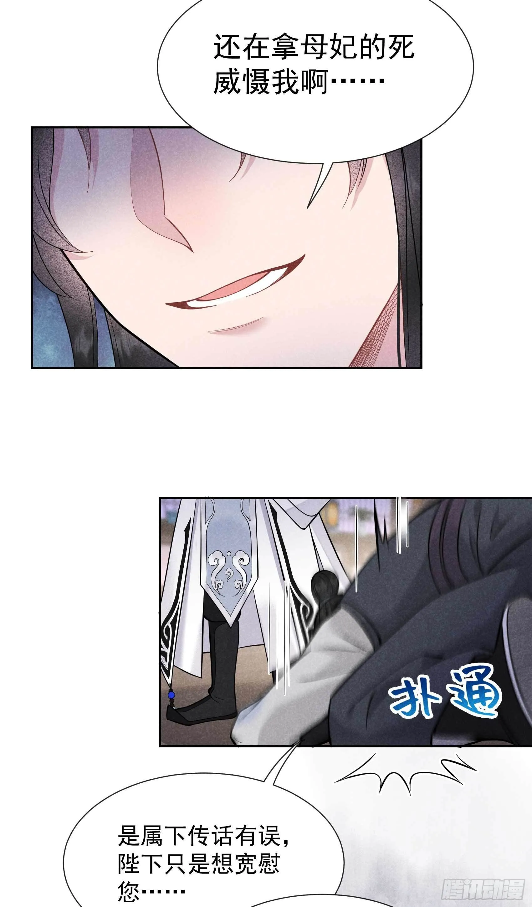 第57话 百里七之母 第11页