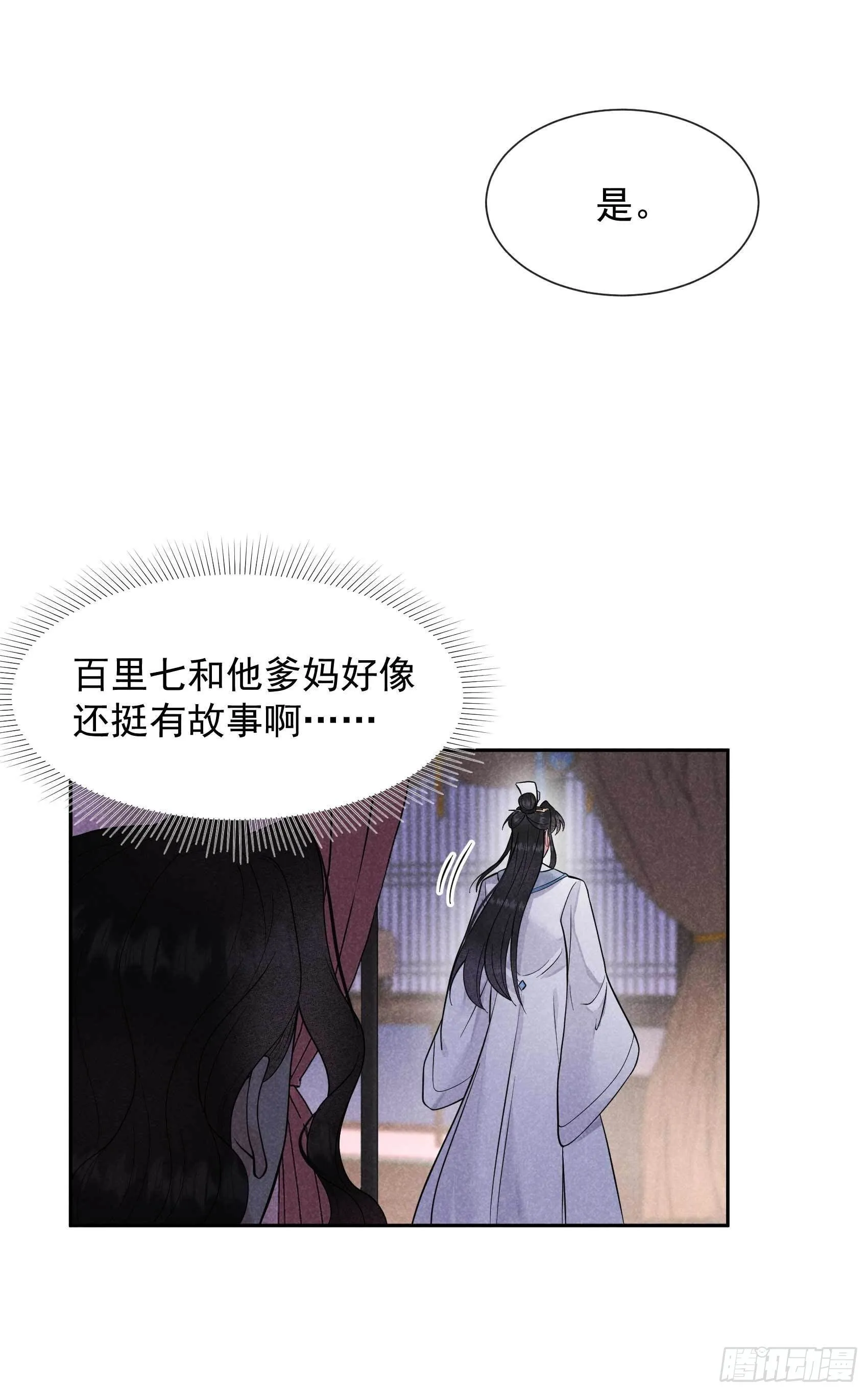第57话 百里七之母 第13页