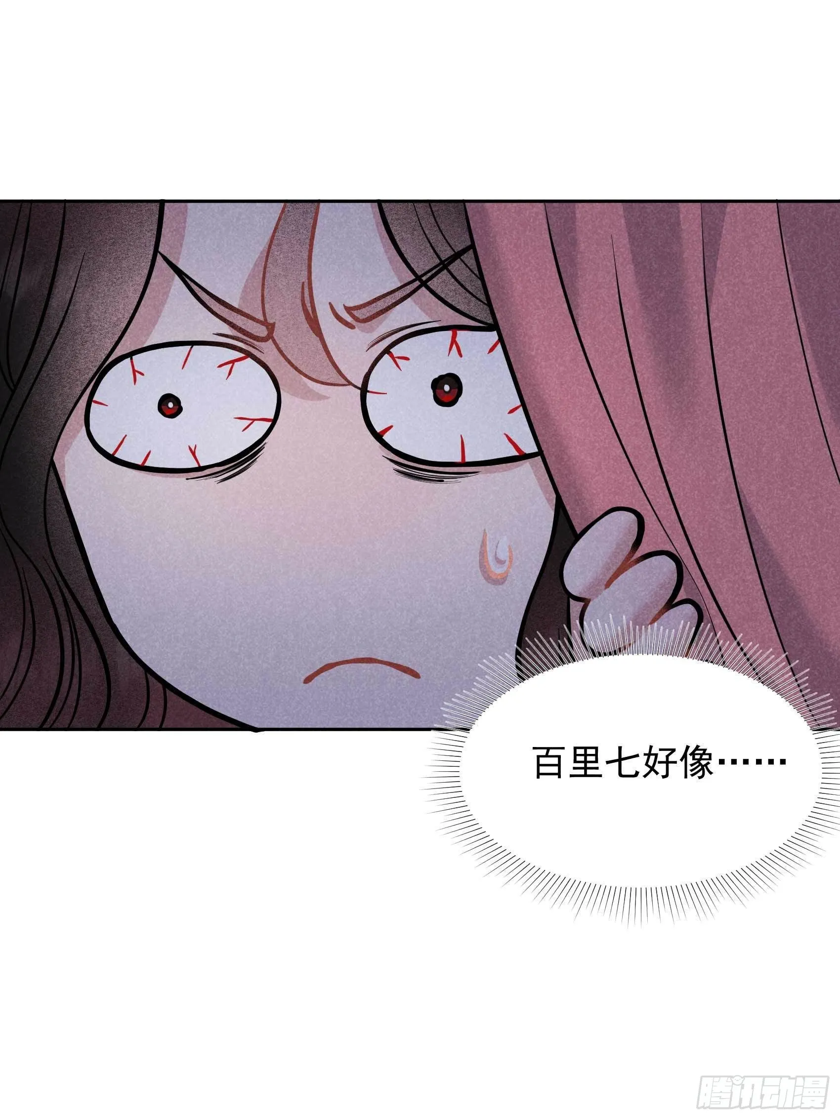 第57话 百里七之母 第17页