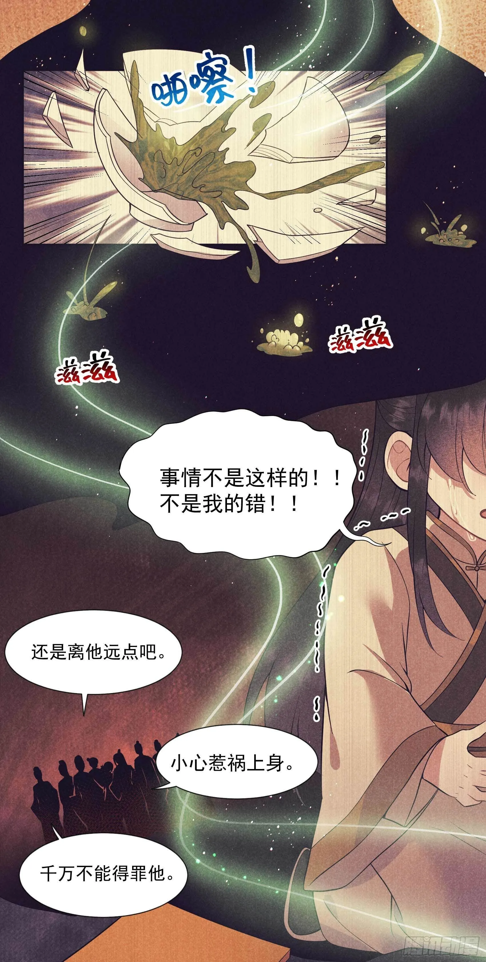 第57话 百里七之母 第21页