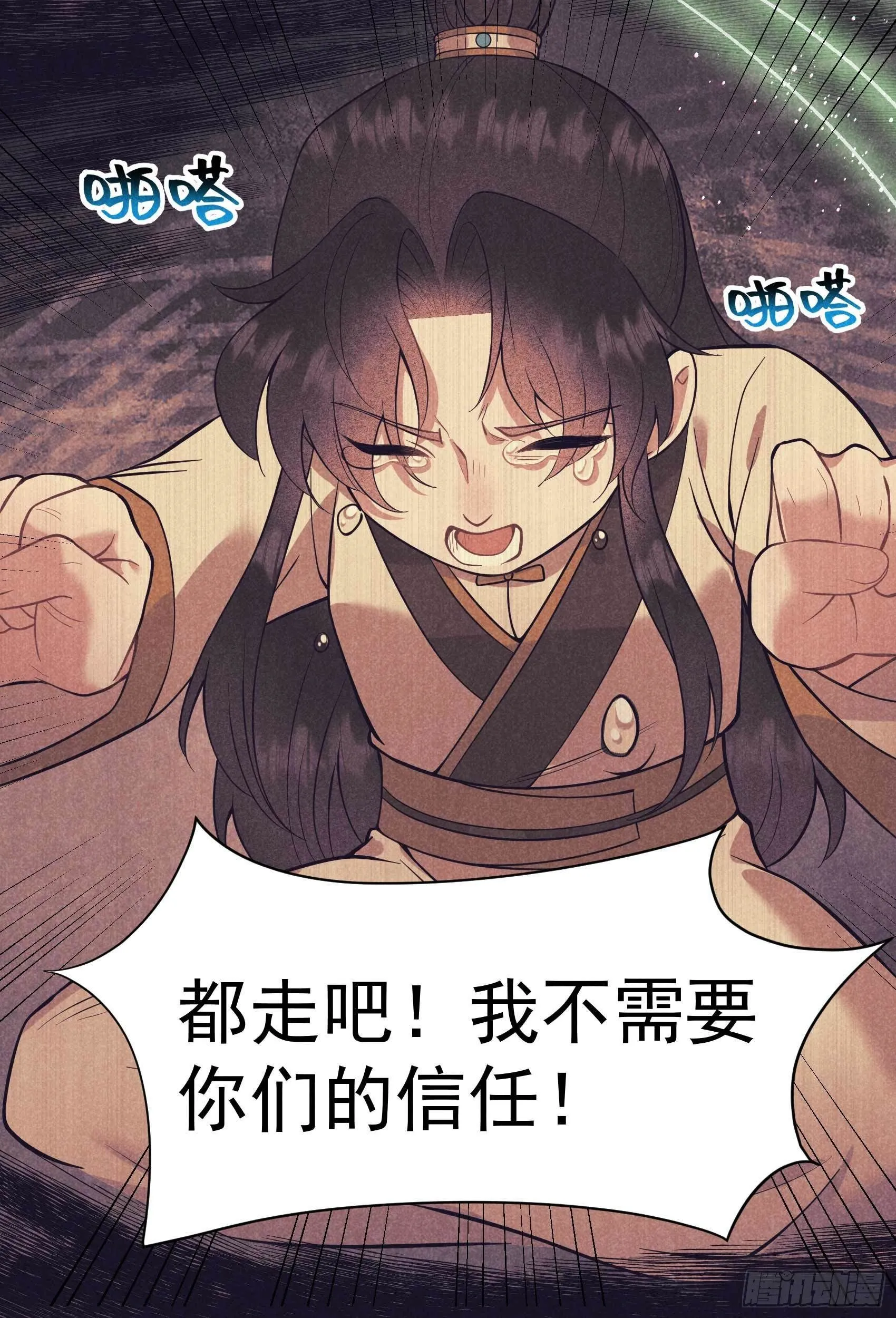 第57话 百里七之母 第24页