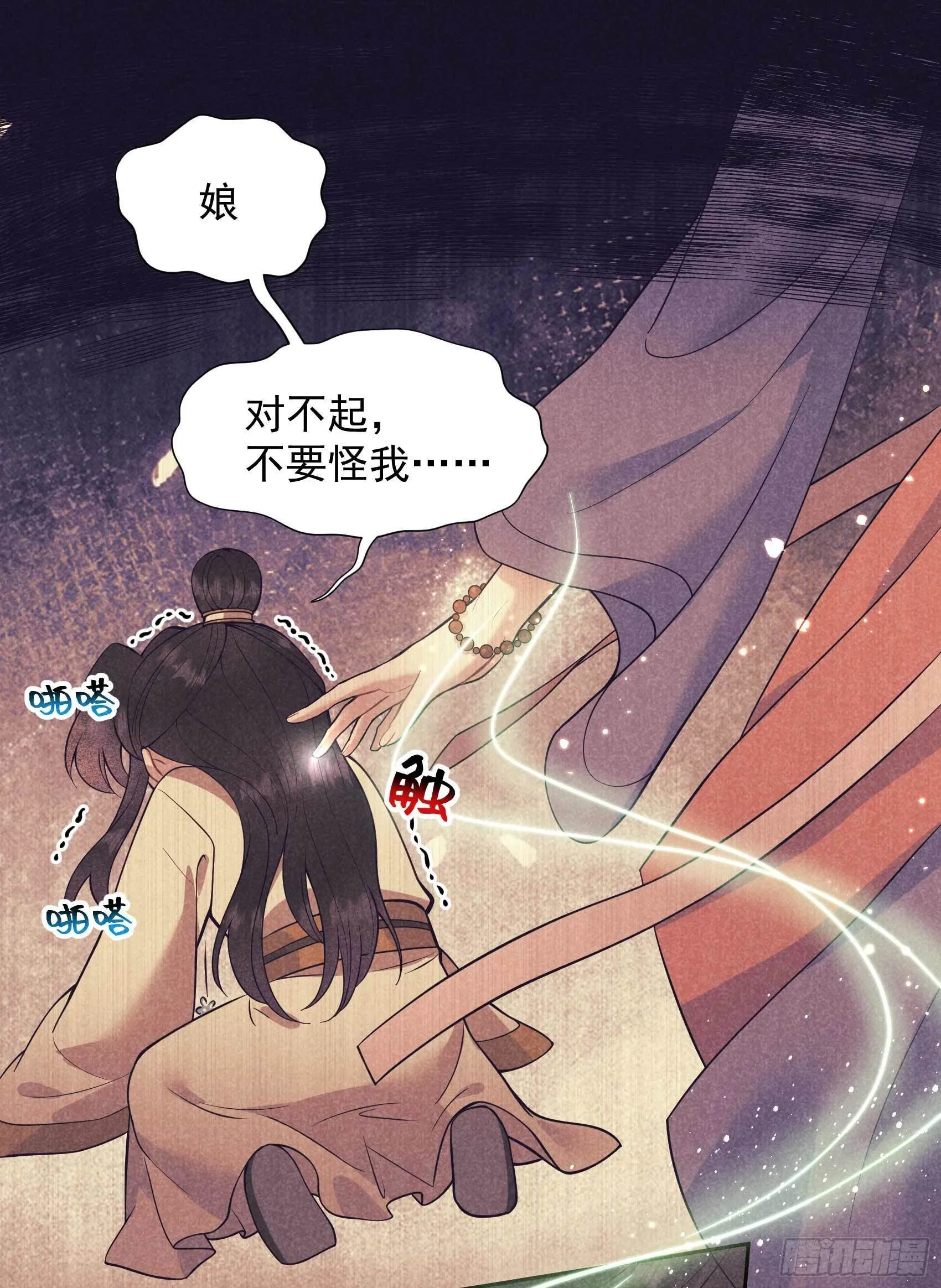 第57话 百里七之母 第25页
