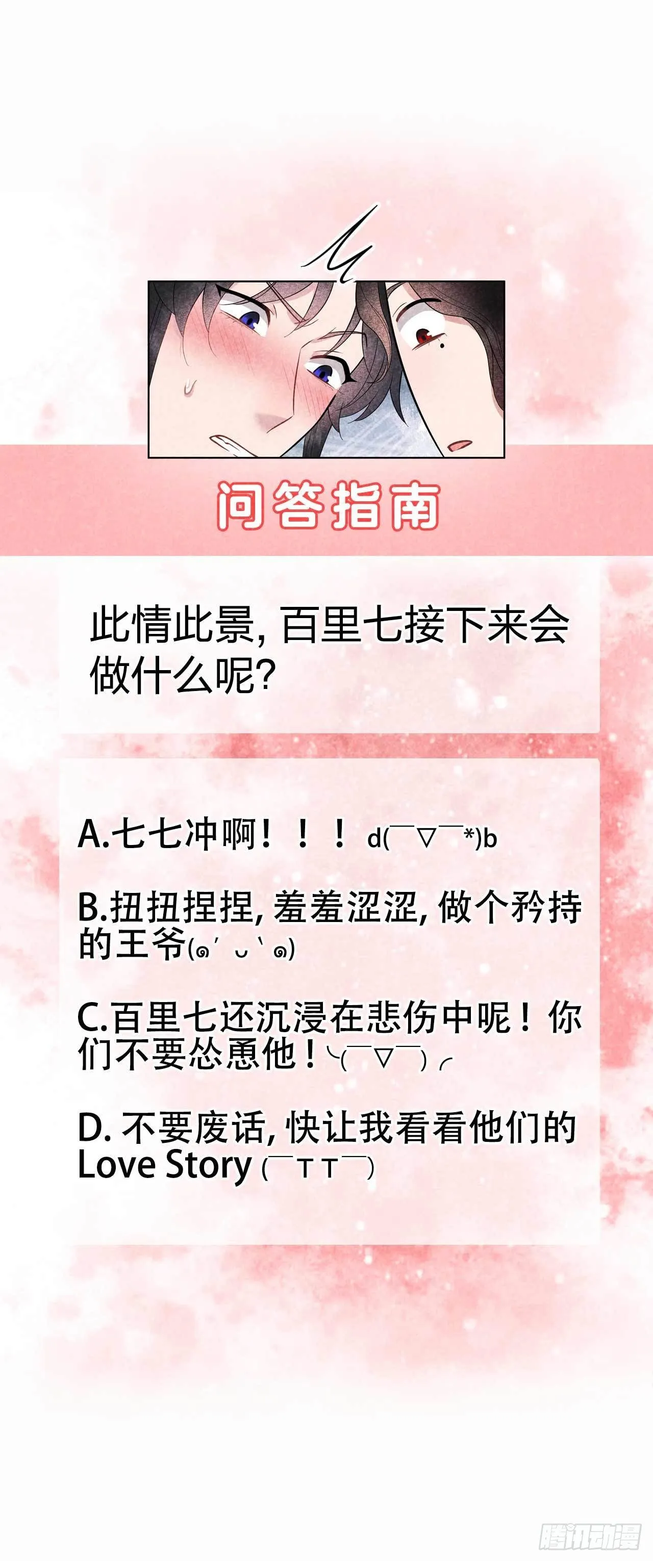 第57话 百里七之母 第36页