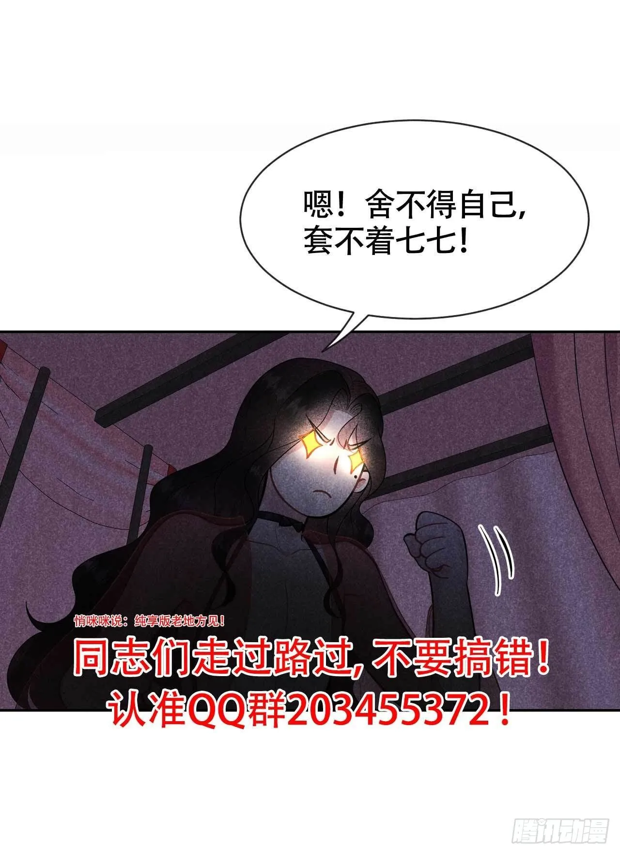 第57话 百里七之母 第37页