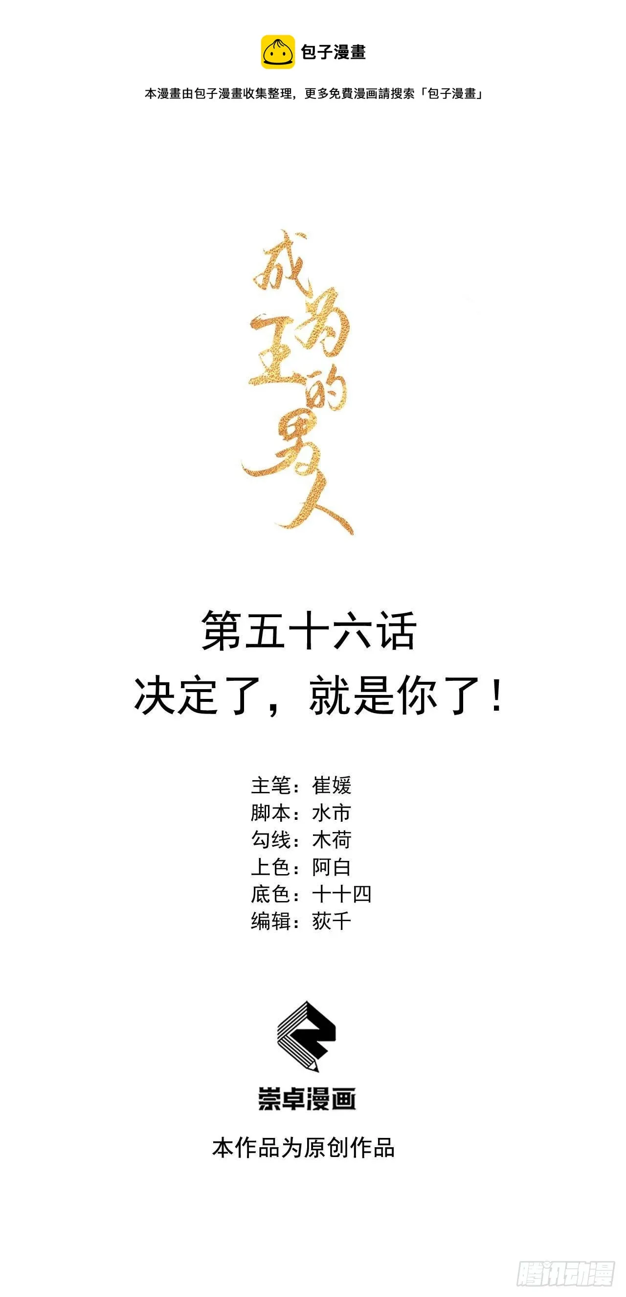 第56话 决定了，就是你了！ 第1页