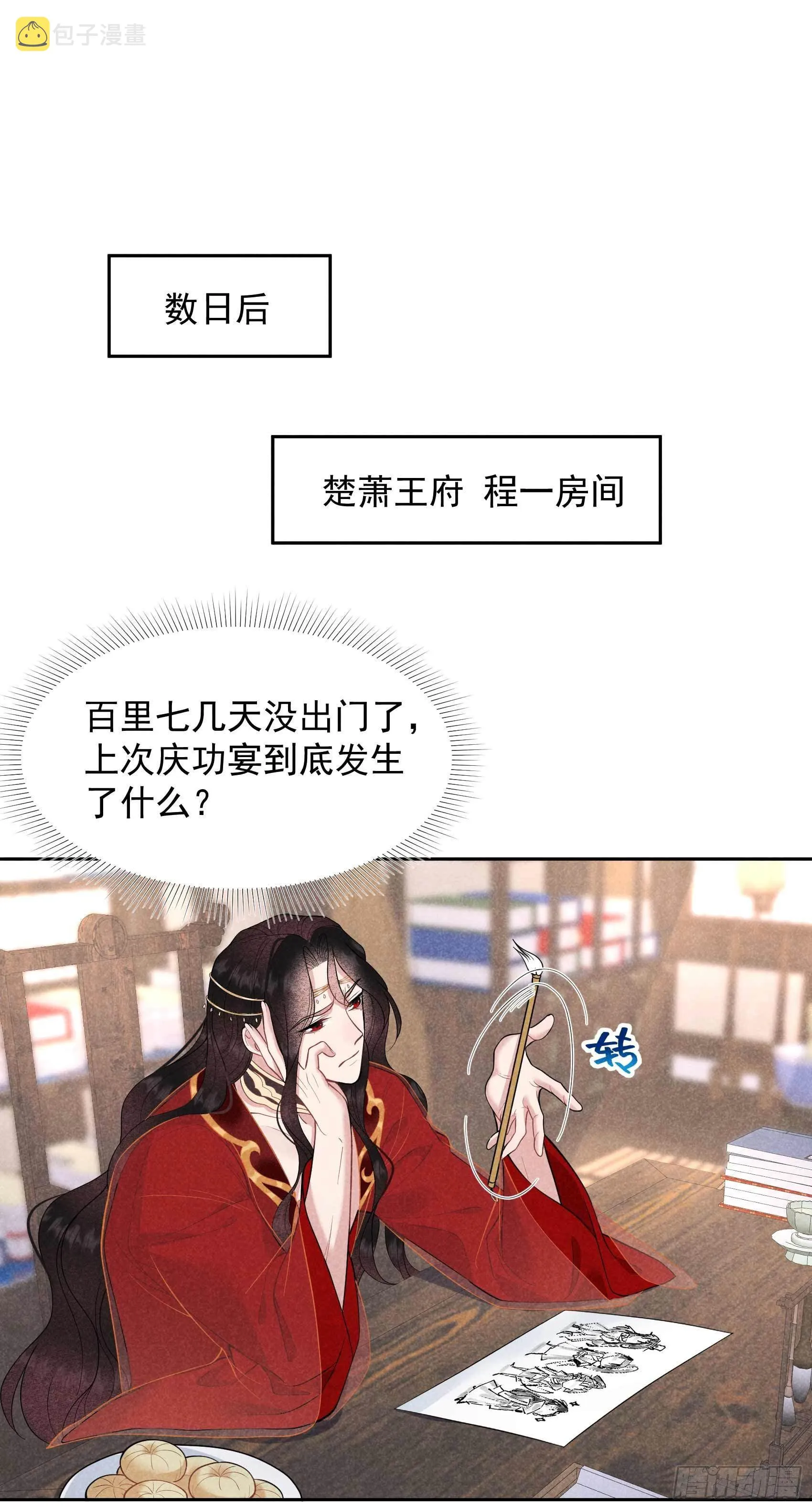 第56话 决定了，就是你了！ 第2页