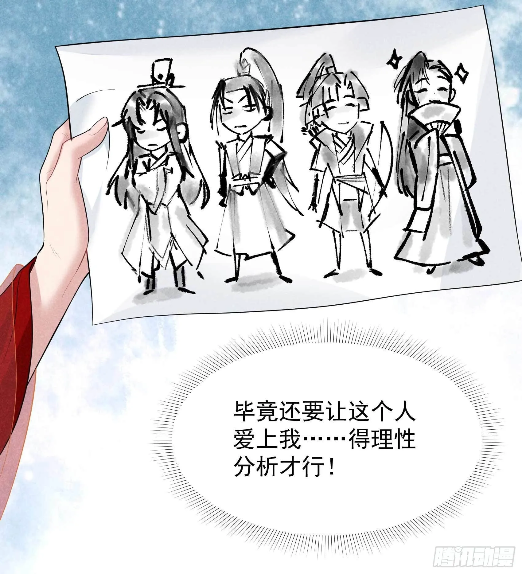 第56话 决定了，就是你了！ 第4页