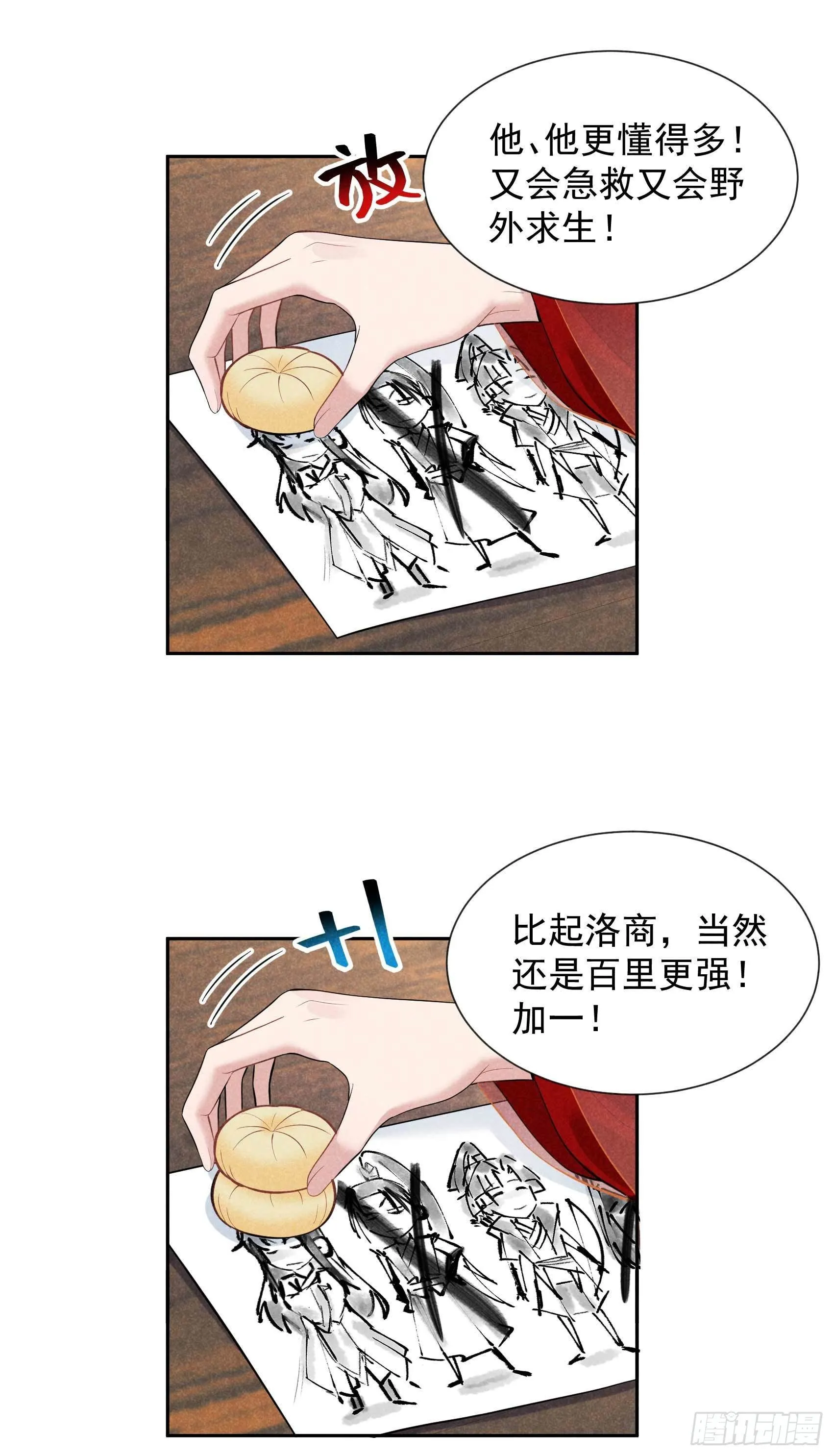 第56话 决定了，就是你了！ 第9页