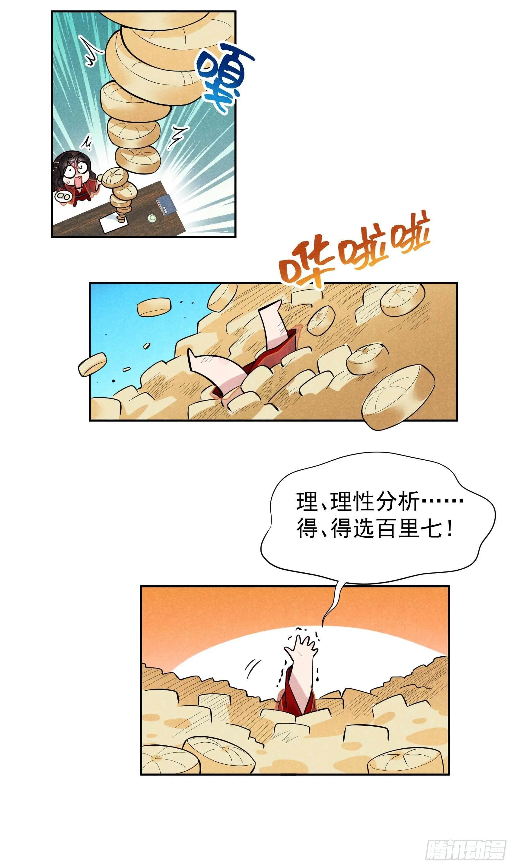 第56话 决定了，就是你了！ 第11页