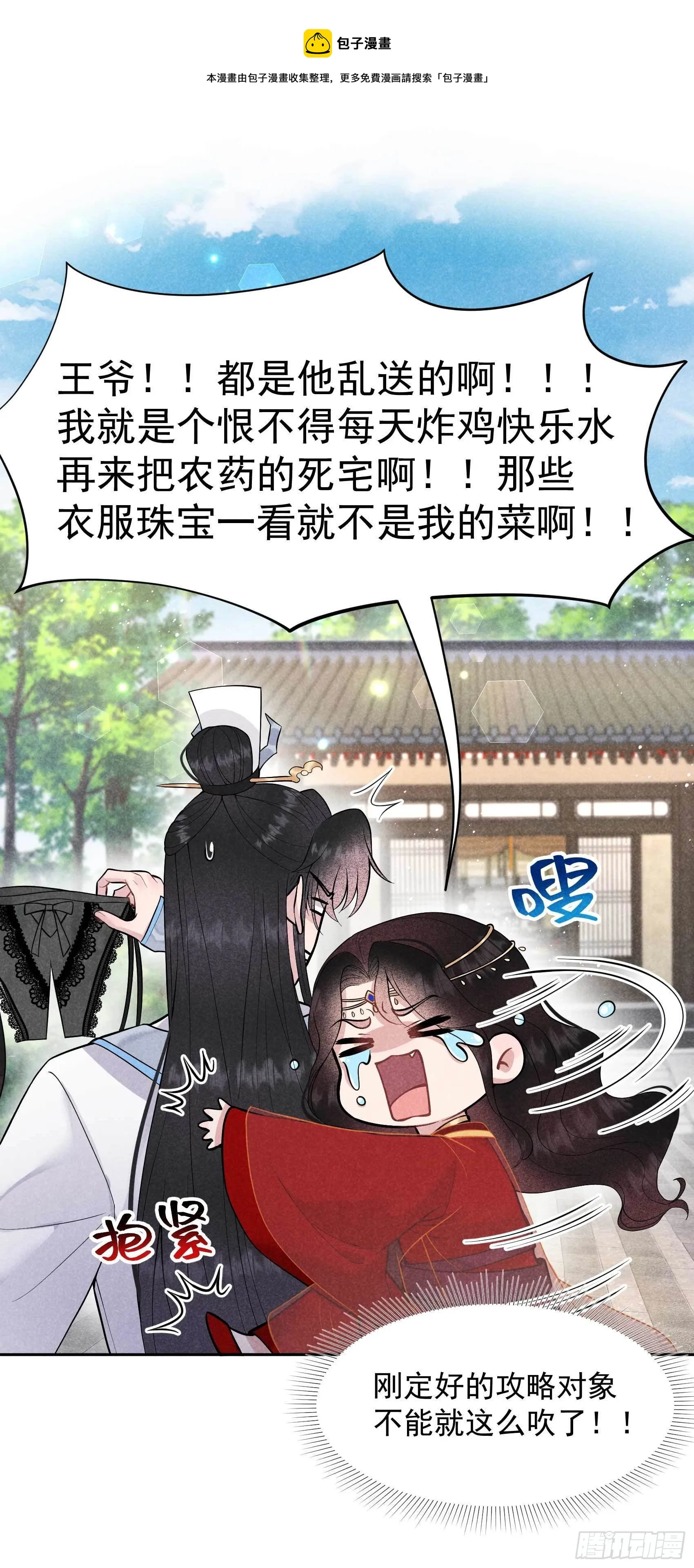 第56话 决定了，就是你了！ 第20页