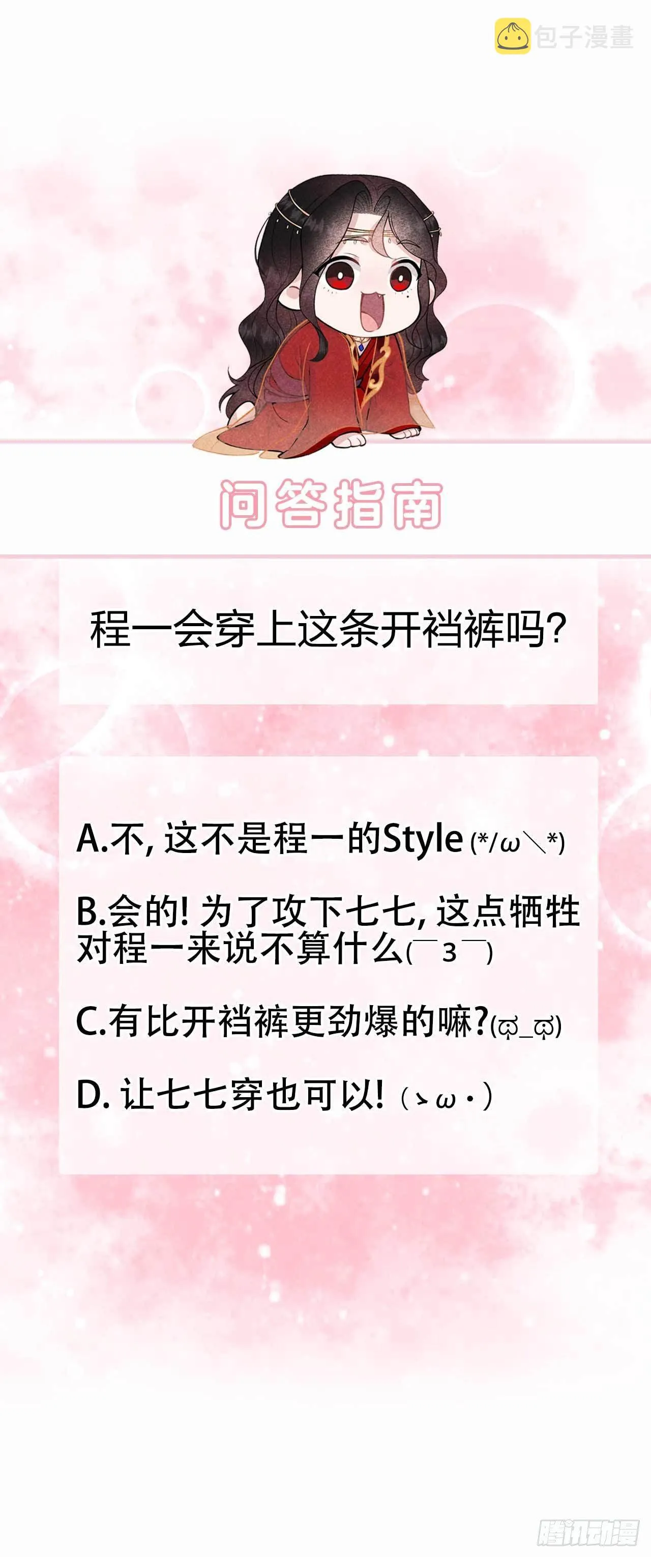 第56话 决定了，就是你了！ 第29页
