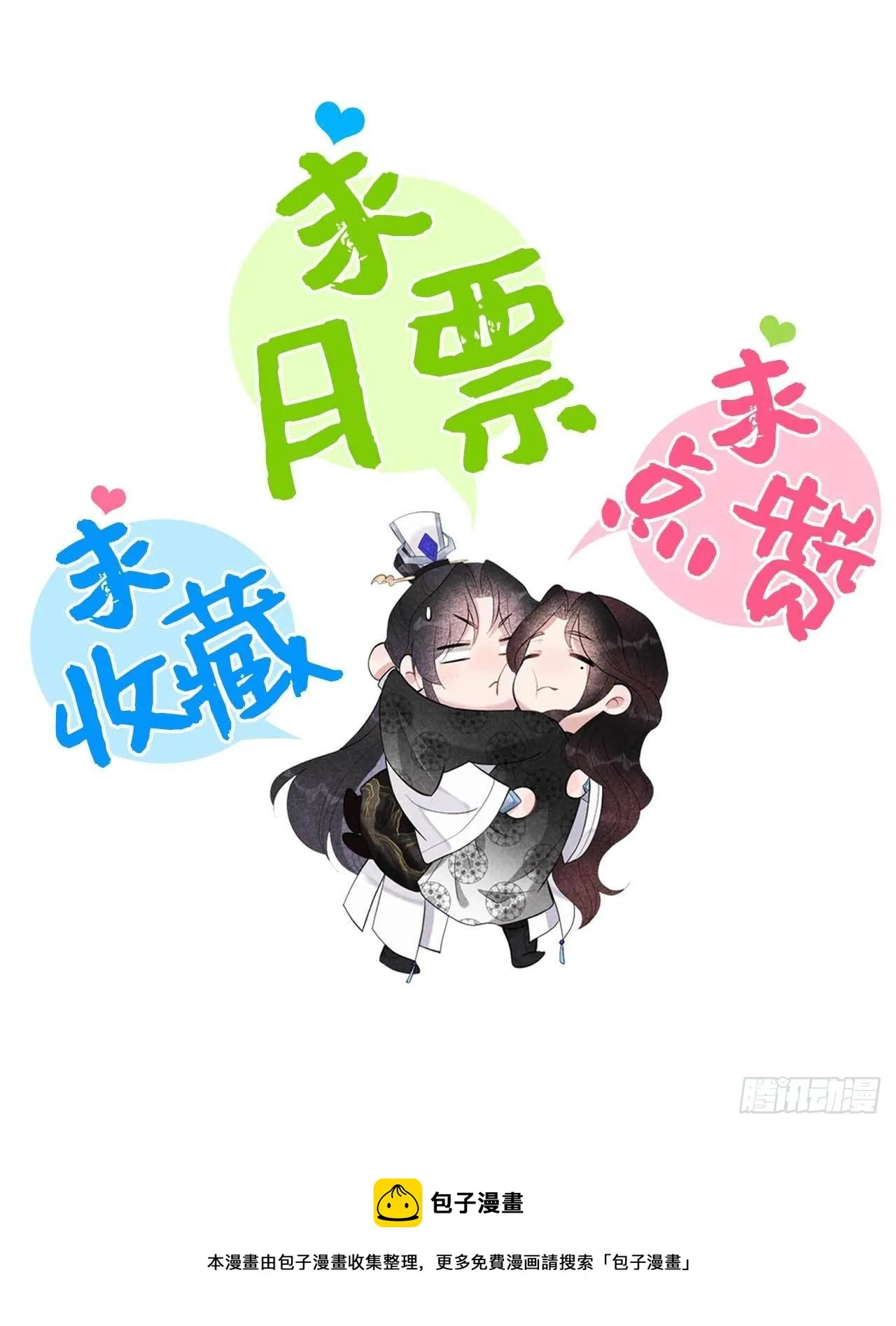 第56话 决定了，就是你了！ 第31页