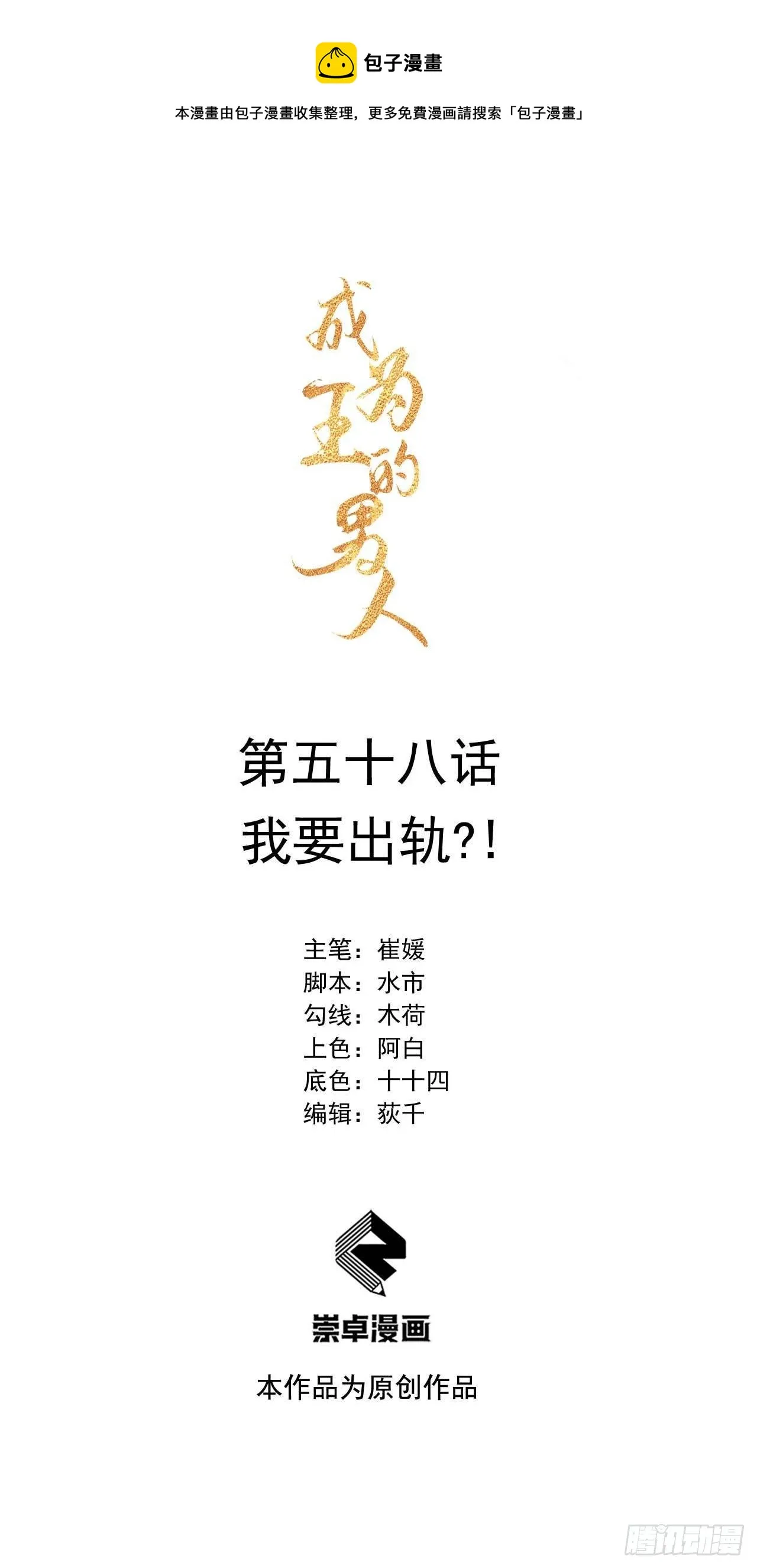 第58话 我要出轨？！ 第1页