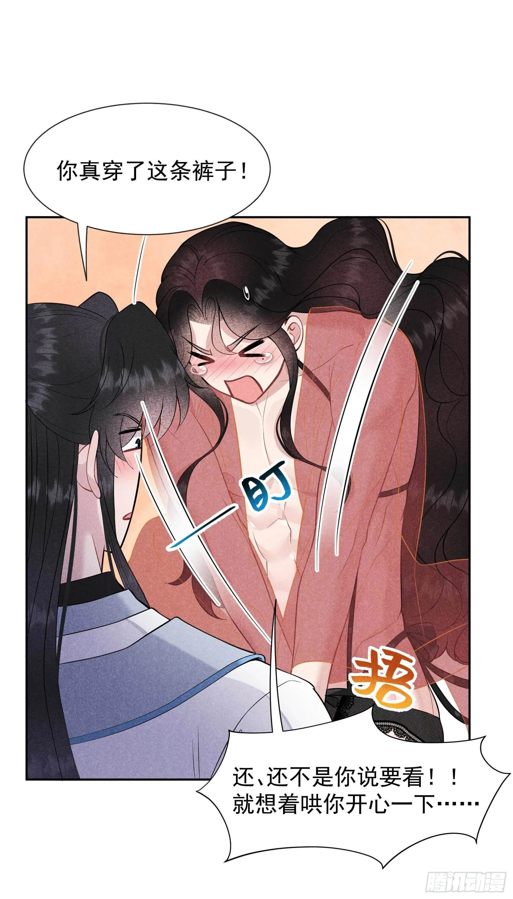 第58话 我要出轨？！ 第2页