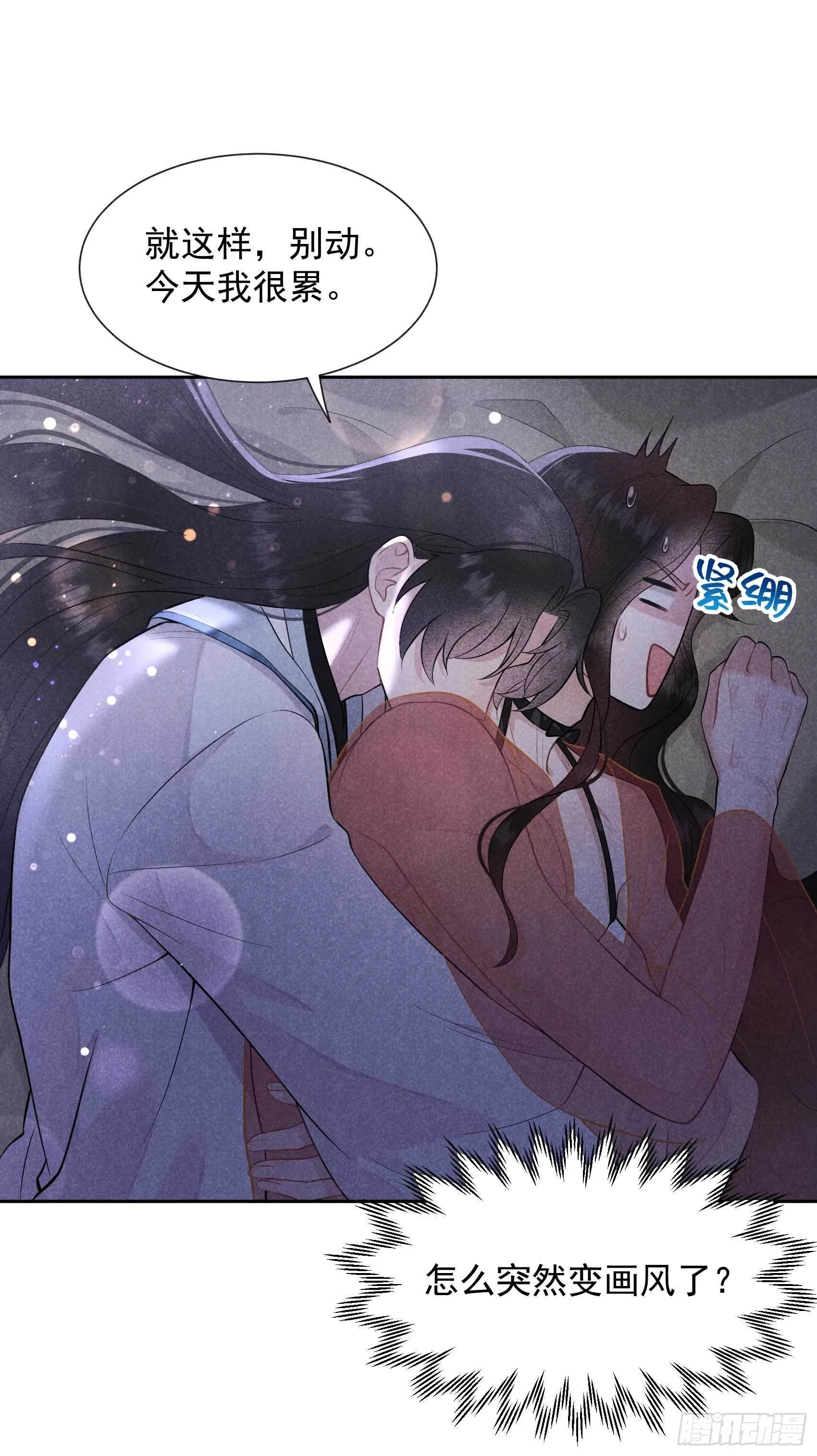 第58话 我要出轨？！ 第5页