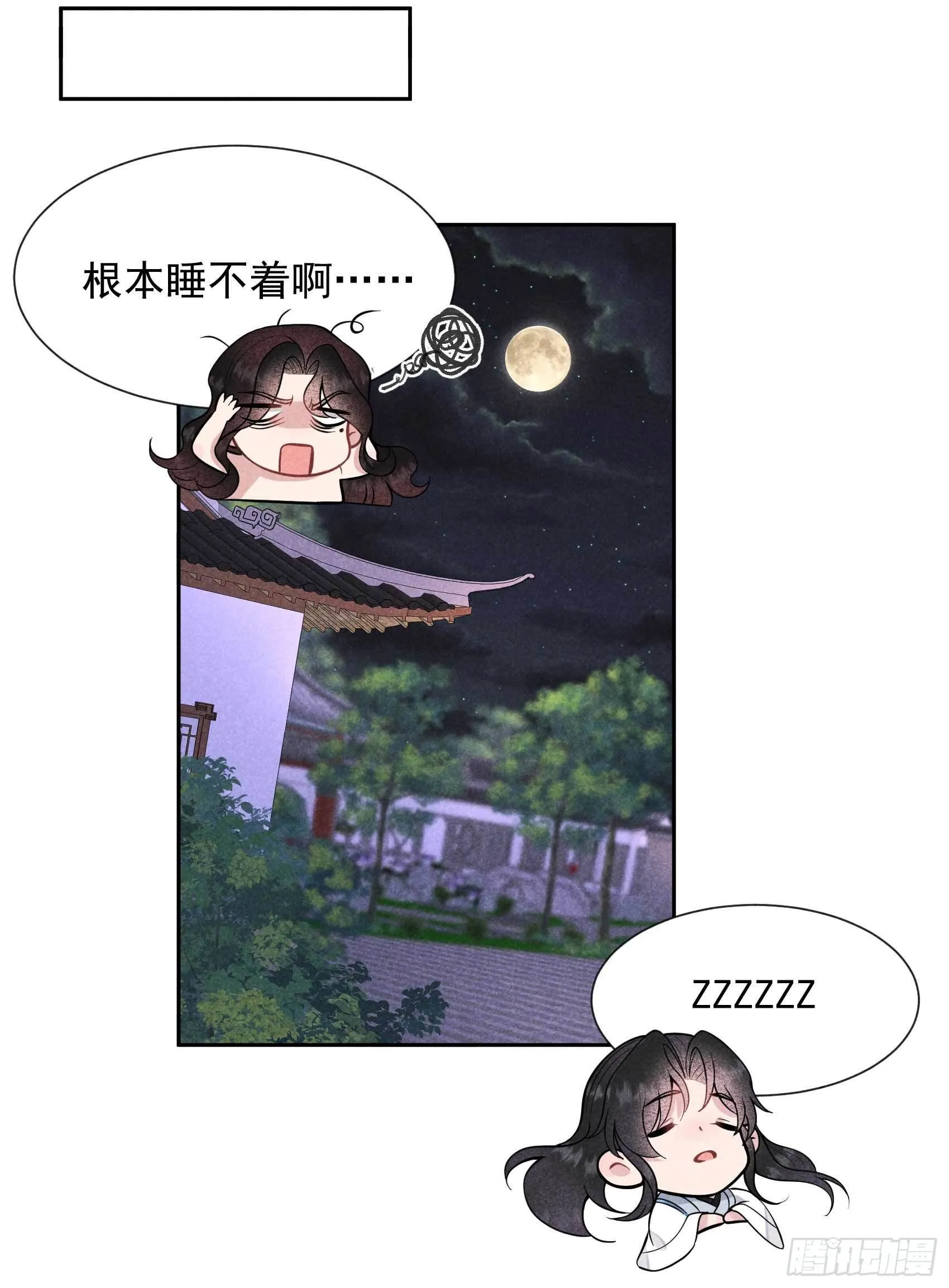 第58话 我要出轨？！ 第8页